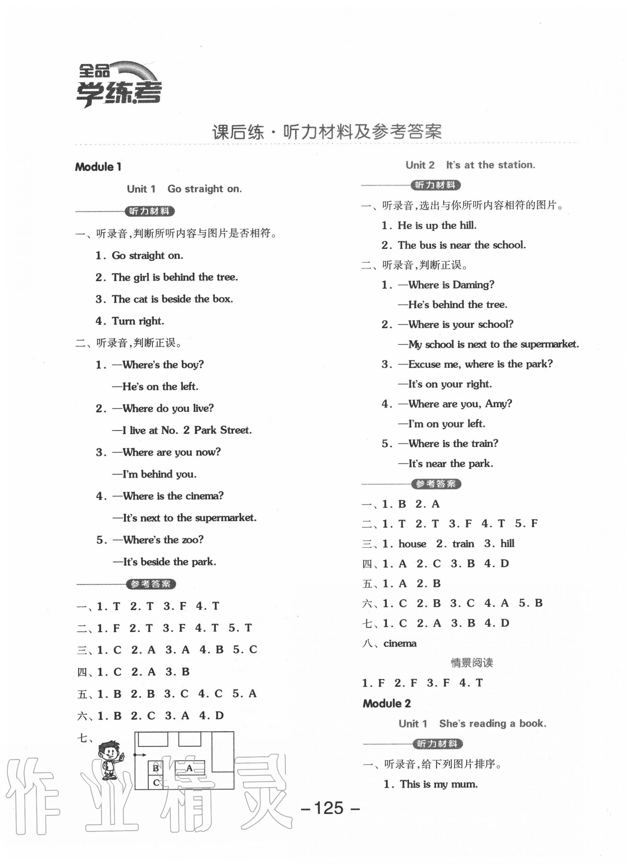 2020年全品學(xué)練考四年級(jí)英語(yǔ)上冊(cè)外研版 參考答案第1頁(yè)