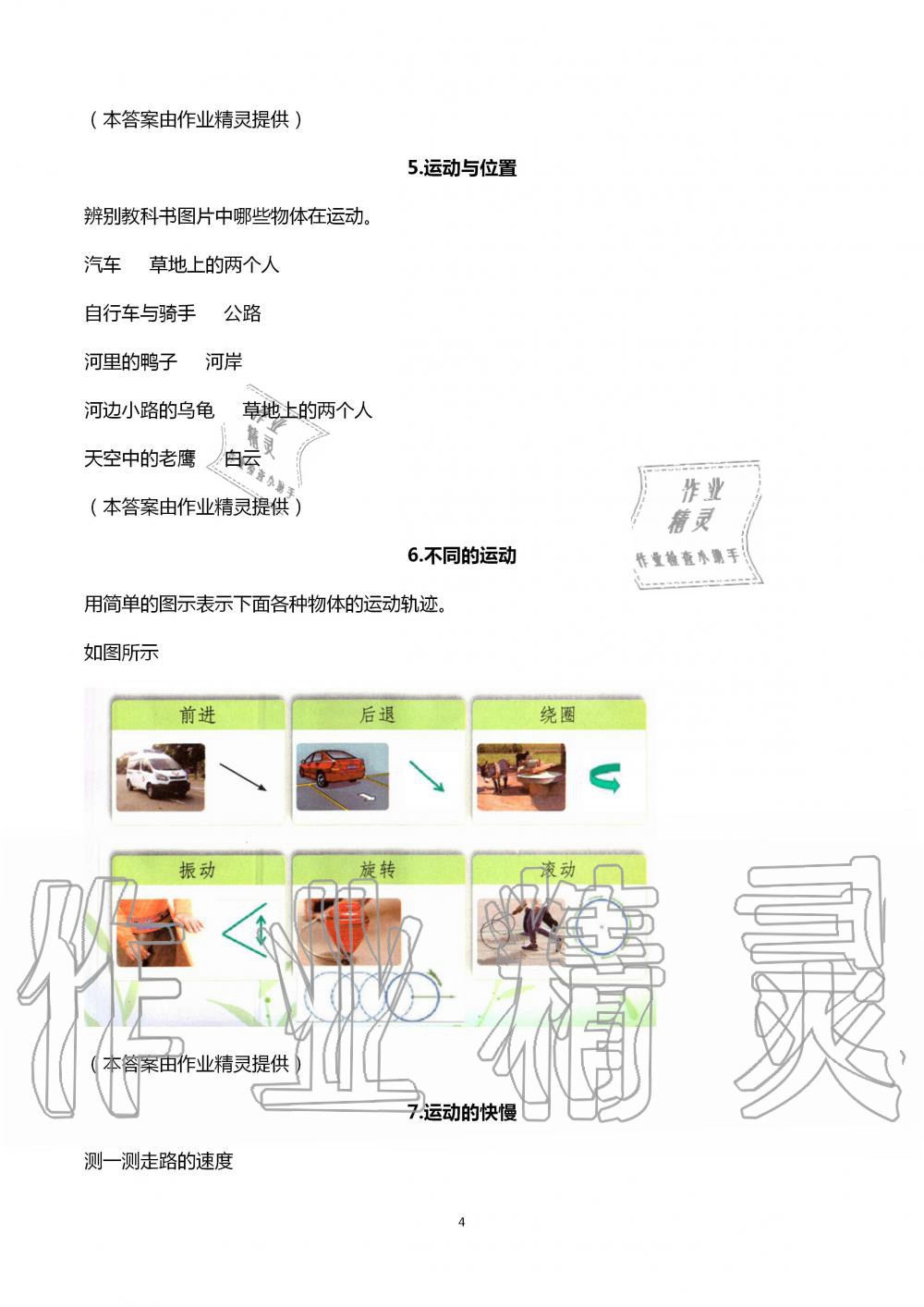 2020年学生活动手册四年级科学上册苏教版江苏凤凰教育出版社 第4页