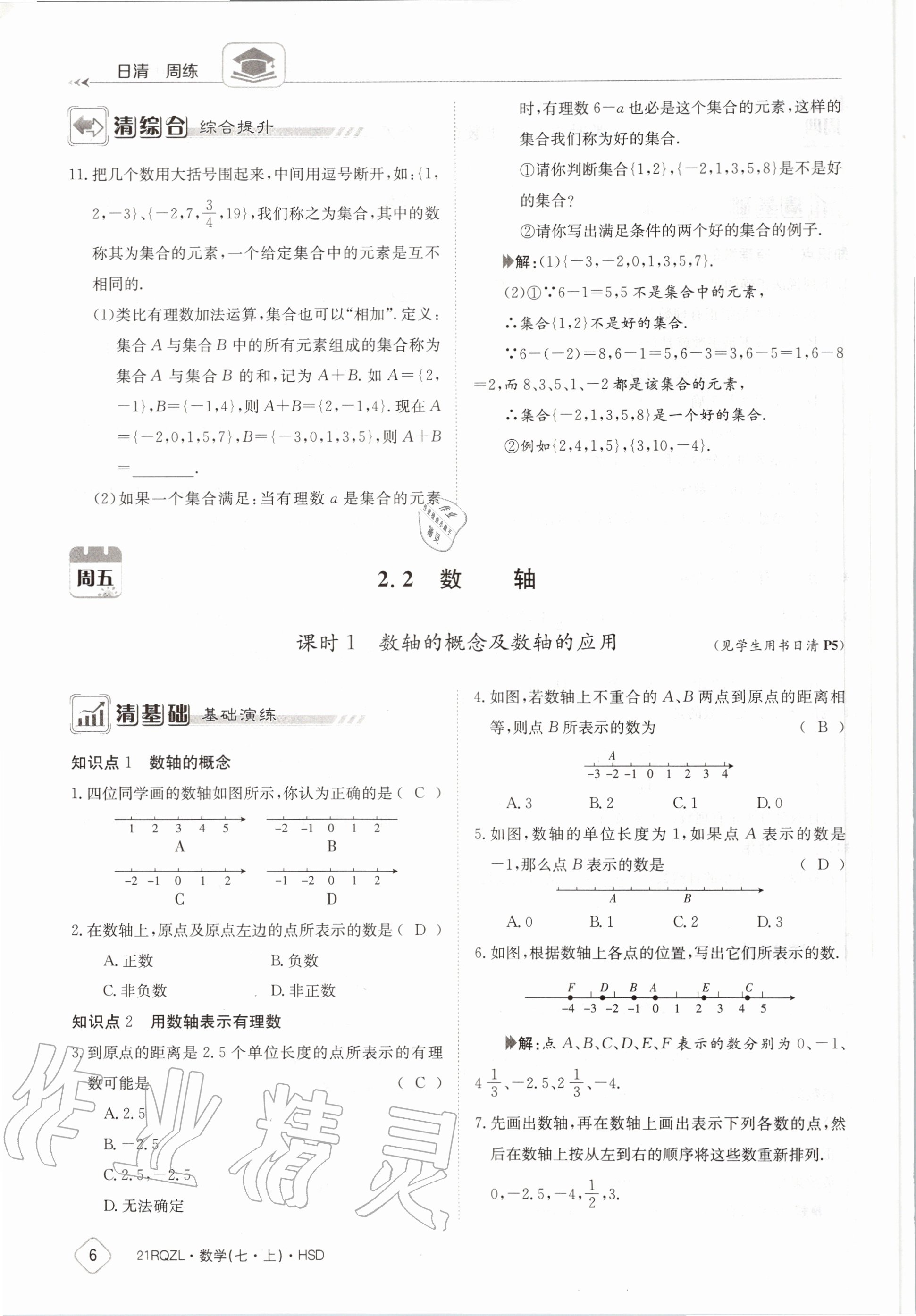 2020年日清周練七年級數(shù)學上冊華師大版 第12頁