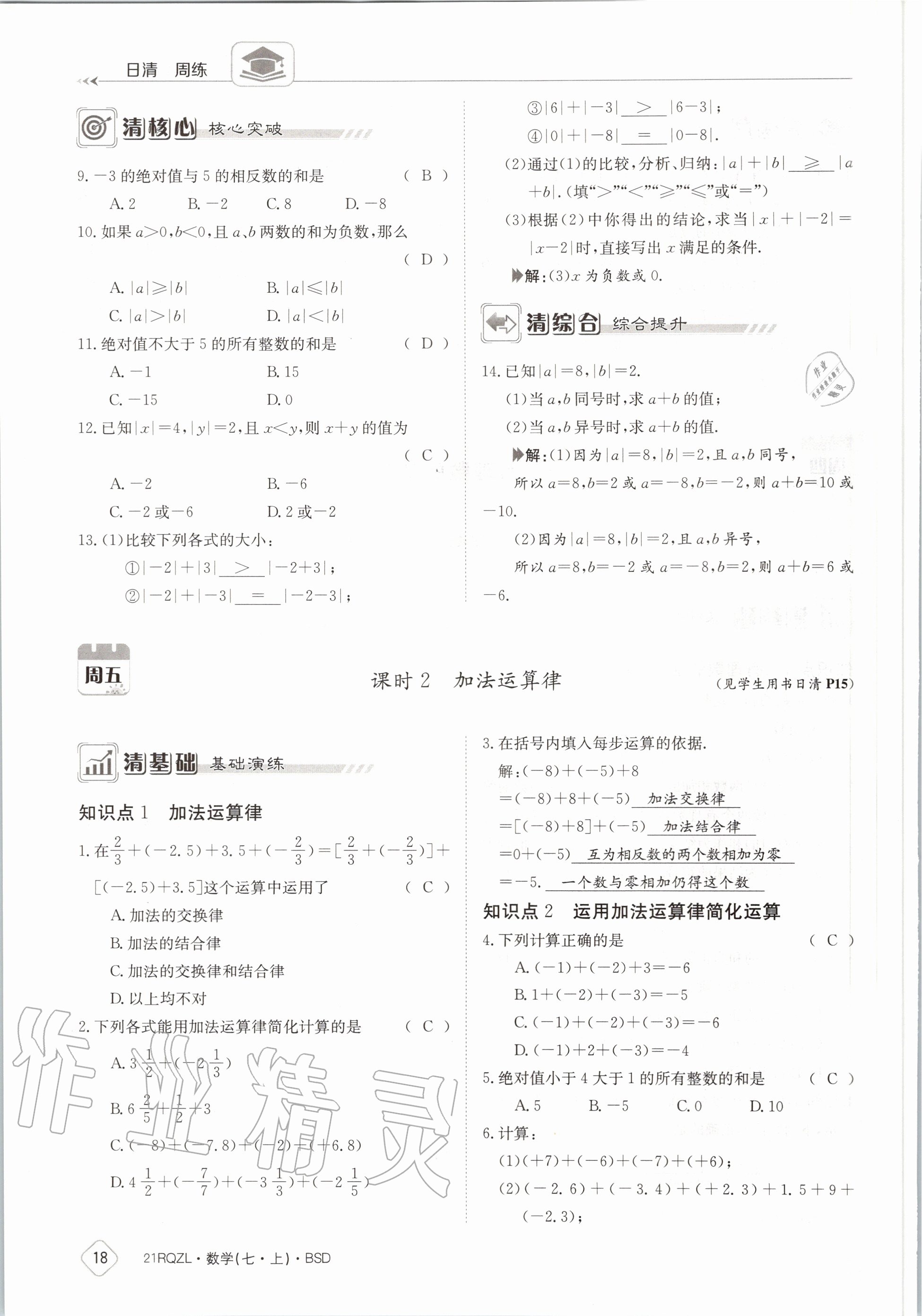 2020年日清周練七年級數(shù)學(xué)上冊北師大版 第24頁