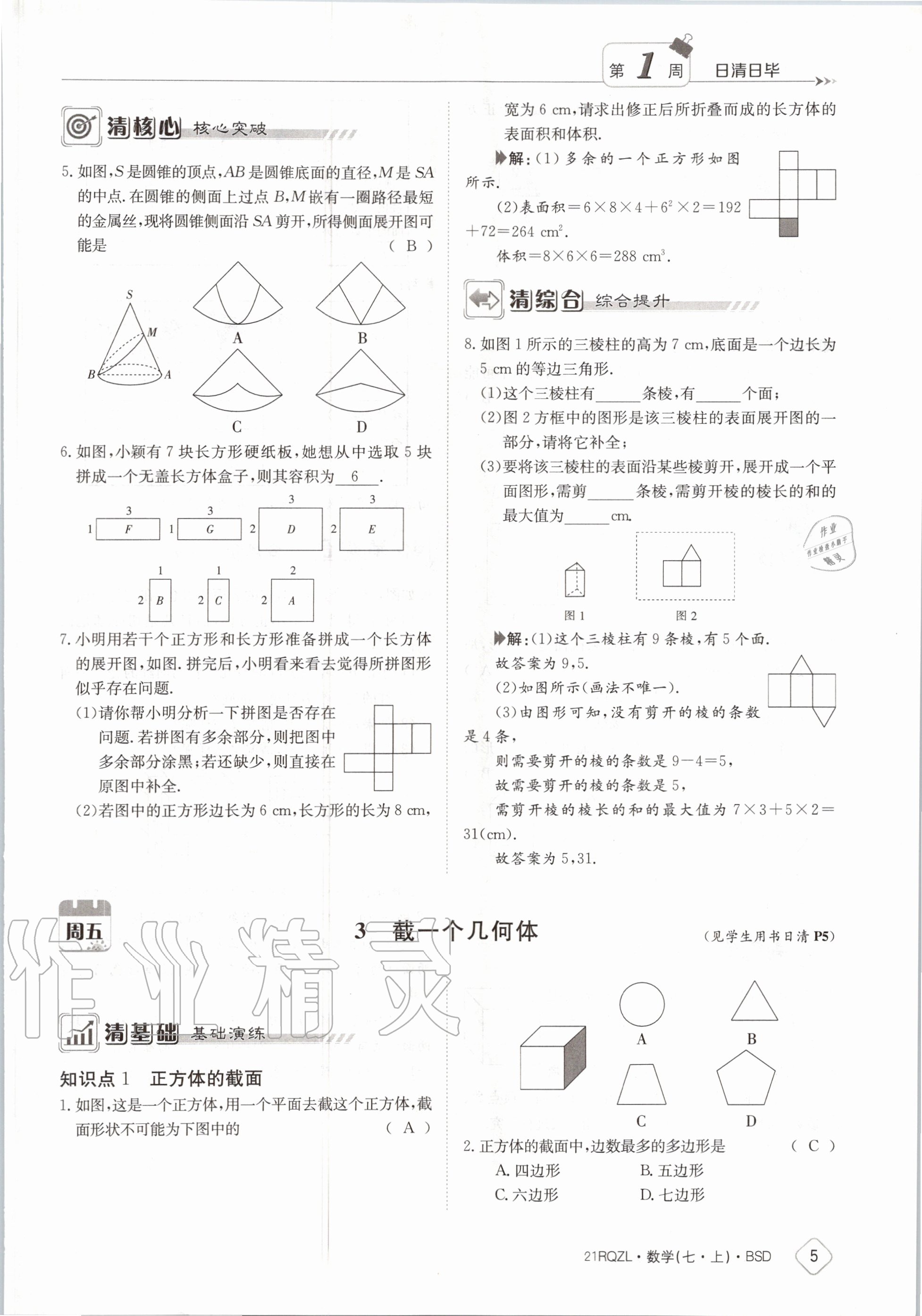 2020年日清周練七年級數(shù)學(xué)上冊北師大版 第11頁