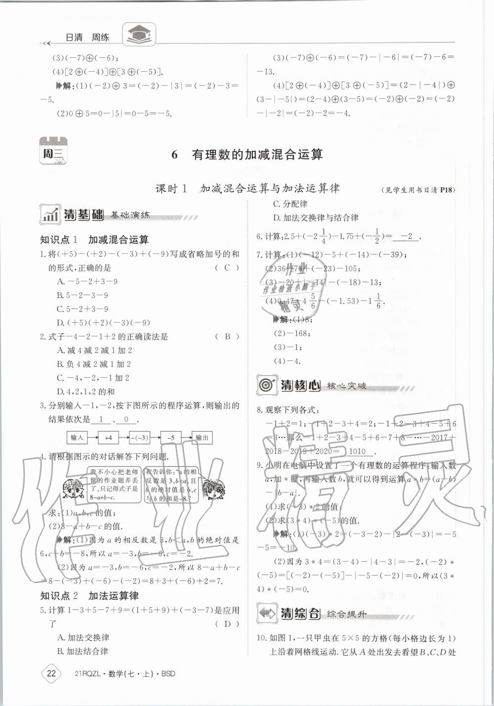 2020年日清周練七年級數(shù)學上冊北師大版 第28頁