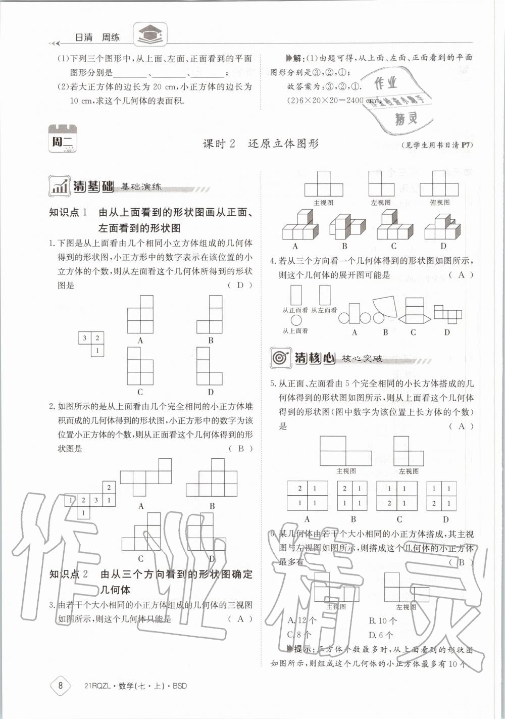 2020年日清周練七年級(jí)數(shù)學(xué)上冊(cè)北師大版 第14頁