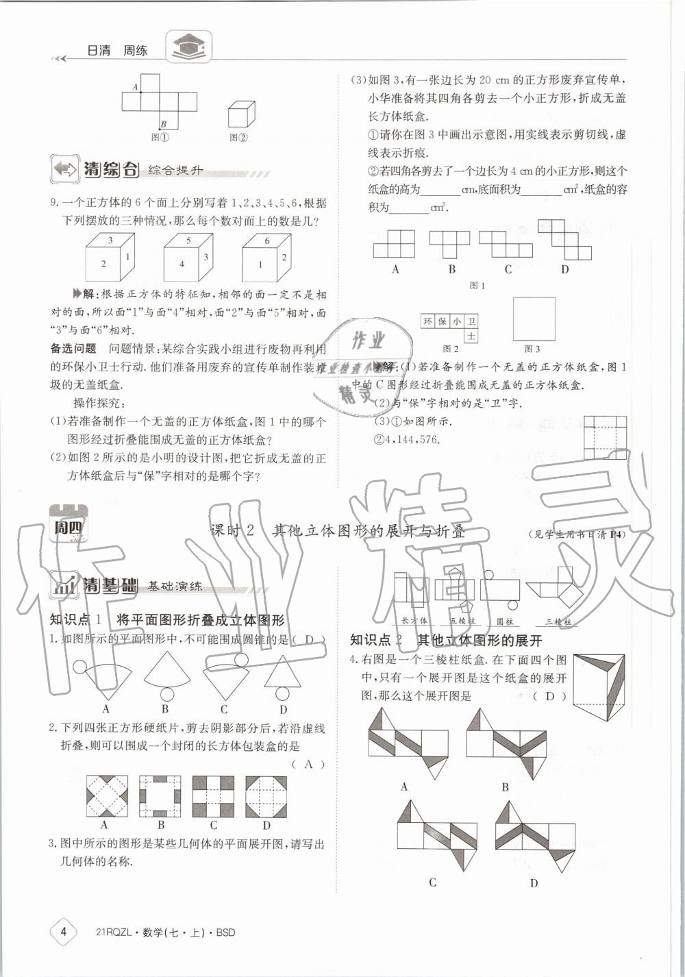 2020年日清周練七年級數(shù)學(xué)上冊北師大版 第10頁