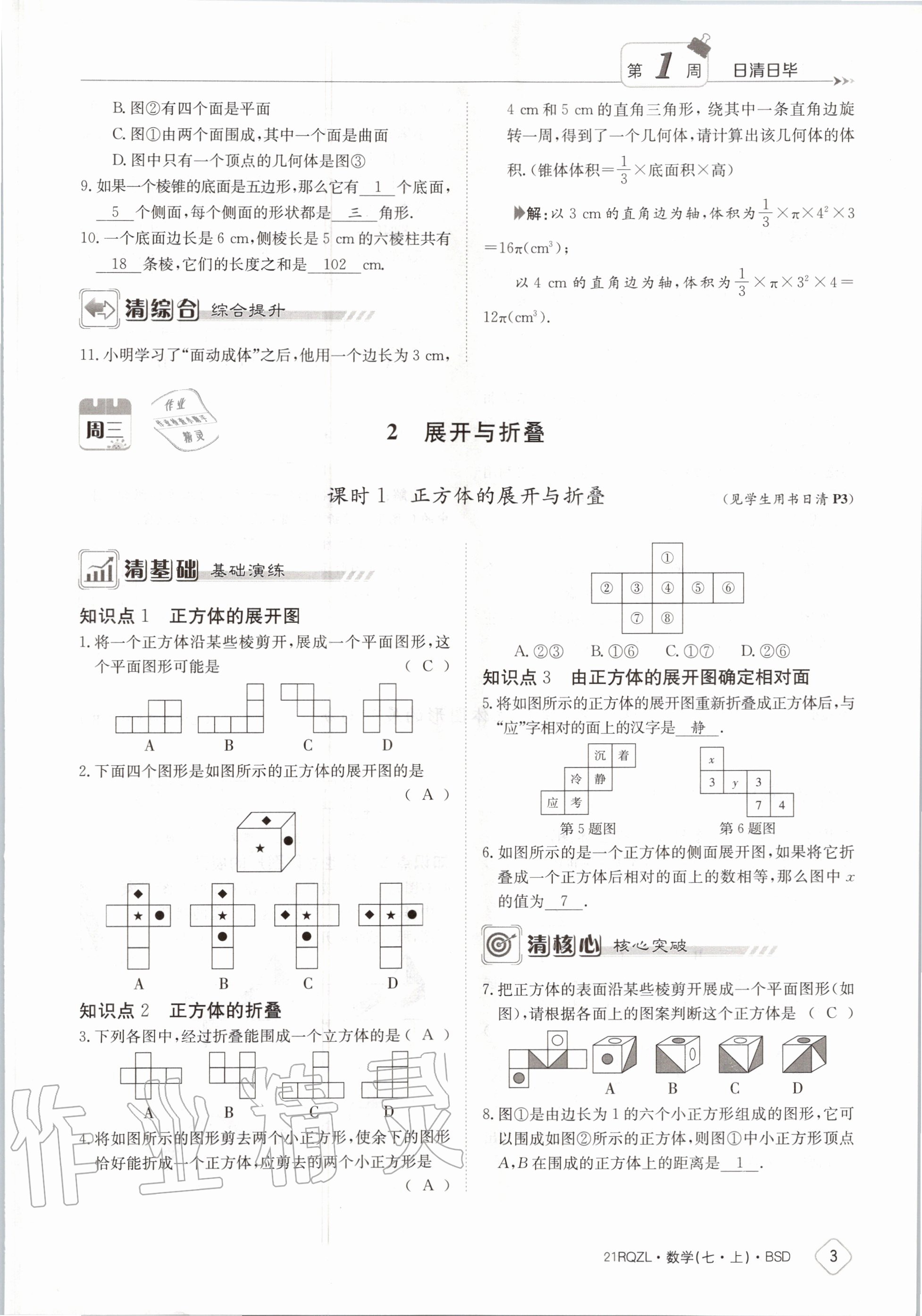 2020年日清周練七年級數(shù)學上冊北師大版 第9頁