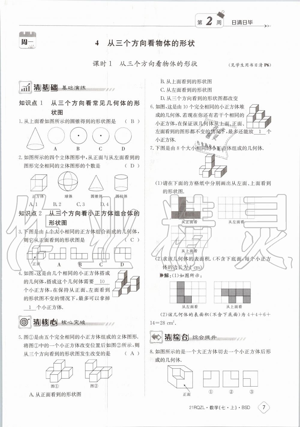 2020年日清周練七年級數(shù)學(xué)上冊北師大版 第13頁