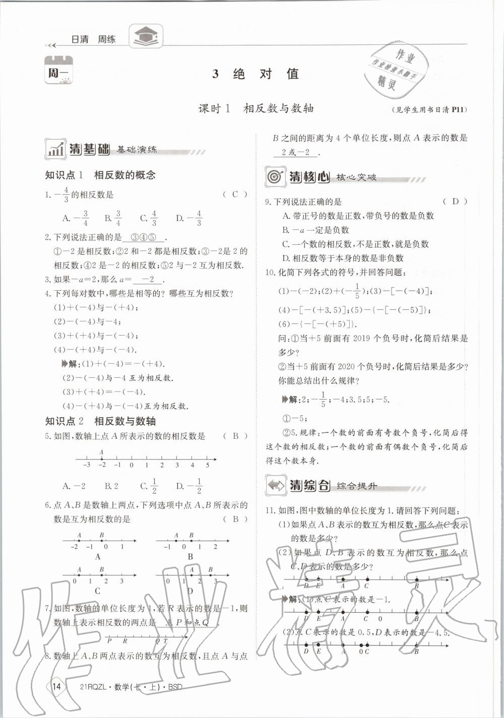 2020年日清周練七年級數(shù)學(xué)上冊北師大版 第20頁