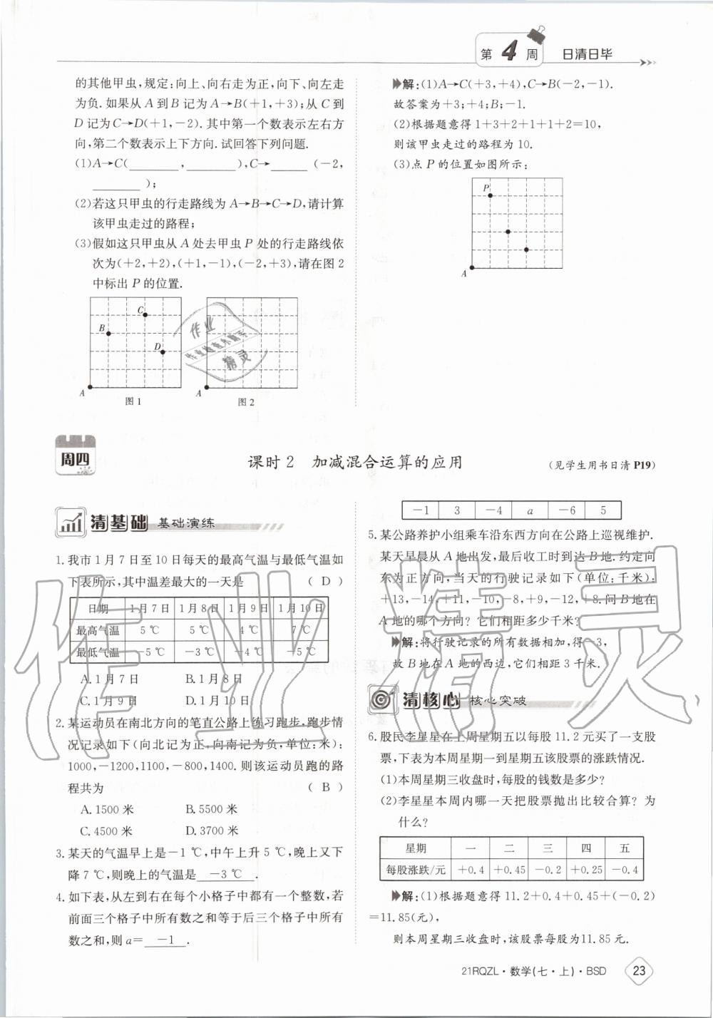 2020年日清周練七年級(jí)數(shù)學(xué)上冊(cè)北師大版 第29頁(yè)