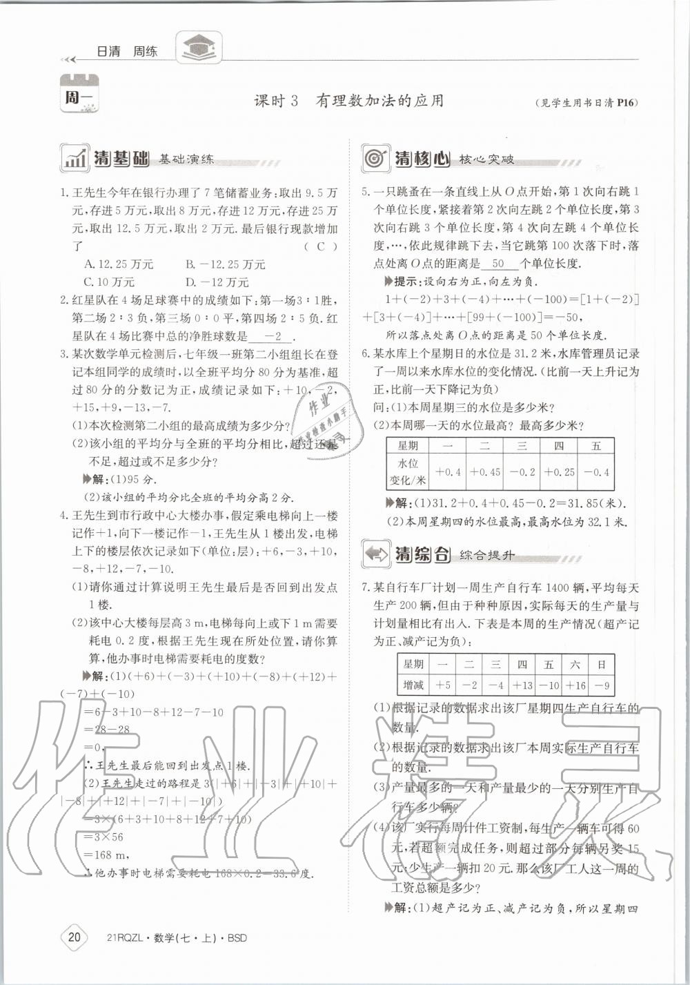 2020年日清周練七年級數(shù)學(xué)上冊北師大版 第26頁