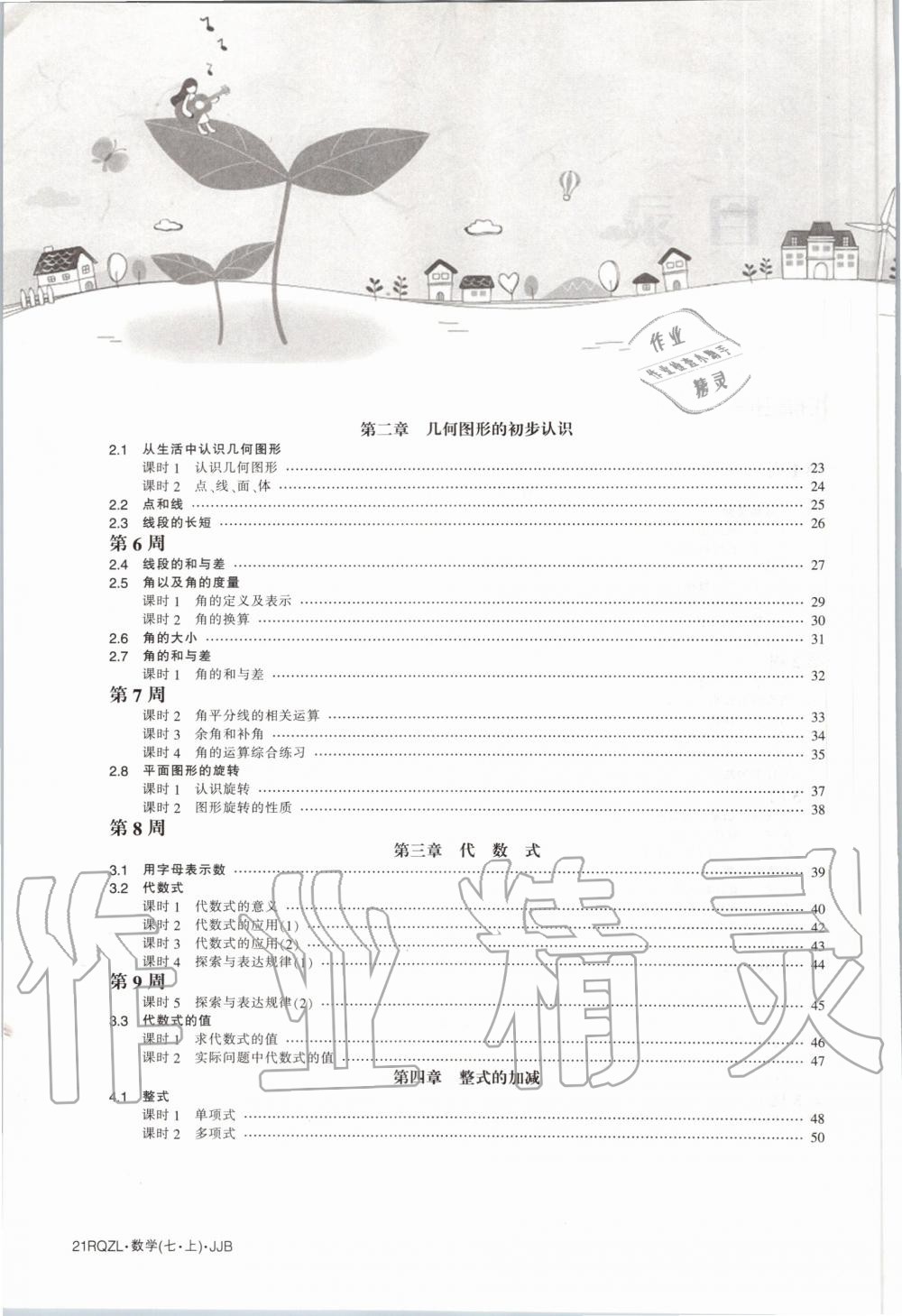 2020年日清周練七年級數(shù)學上冊冀教版 第4頁