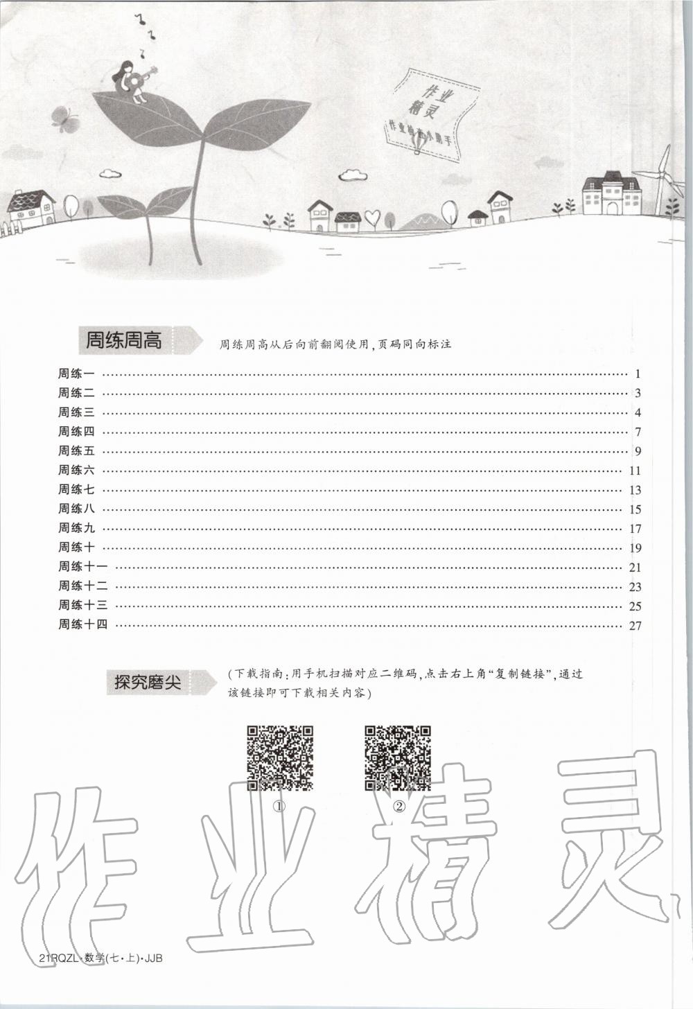 2020年日清周練七年級數(shù)學(xué)上冊冀教版 第6頁