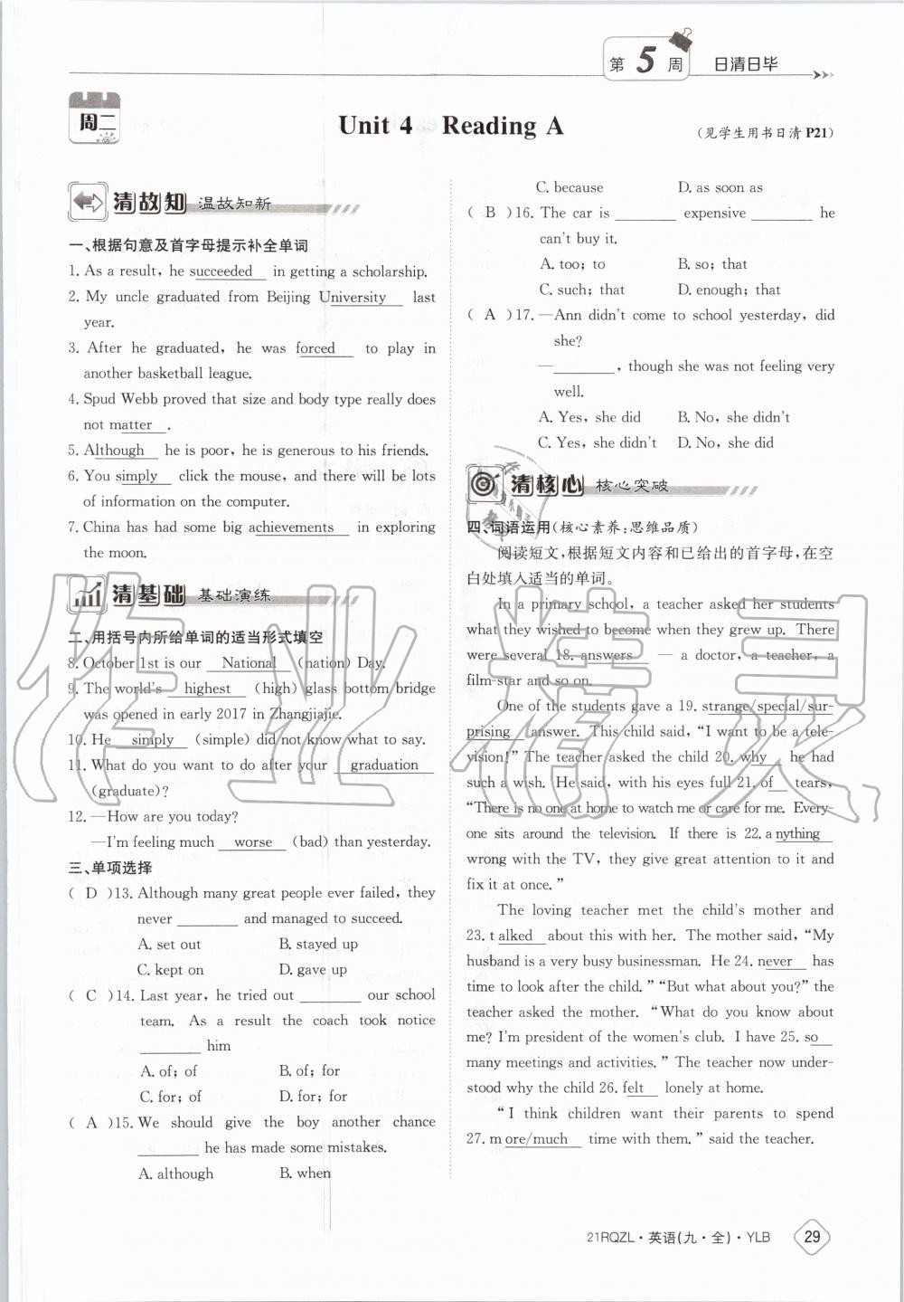 2020年日清周练九年级英语全一册译林版 第35页