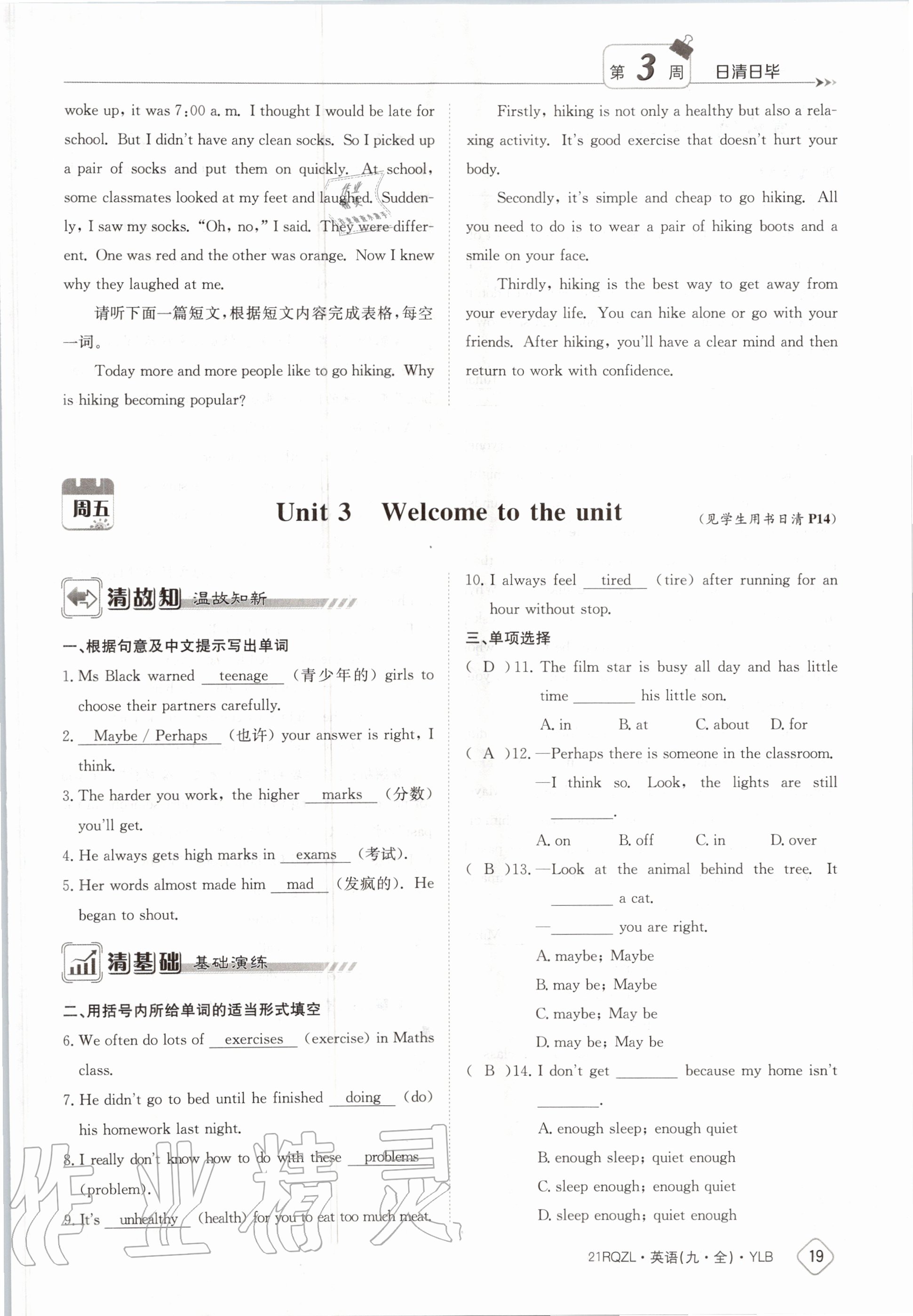 2020年日清周练九年级英语全一册译林版 第25页