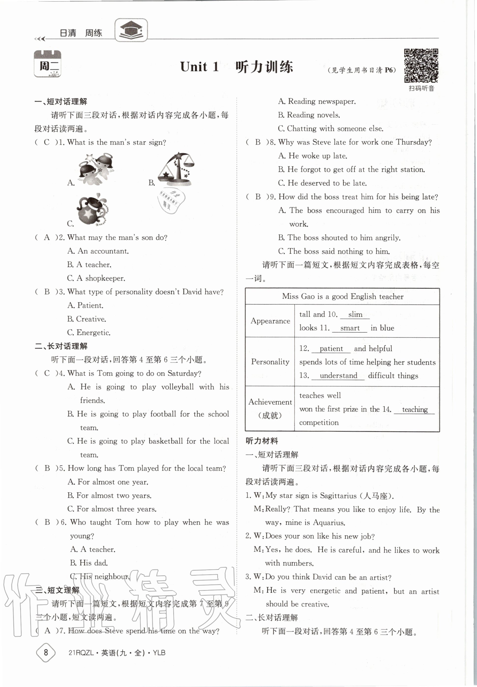 2020年日清周练九年级英语全一册译林版 第14页