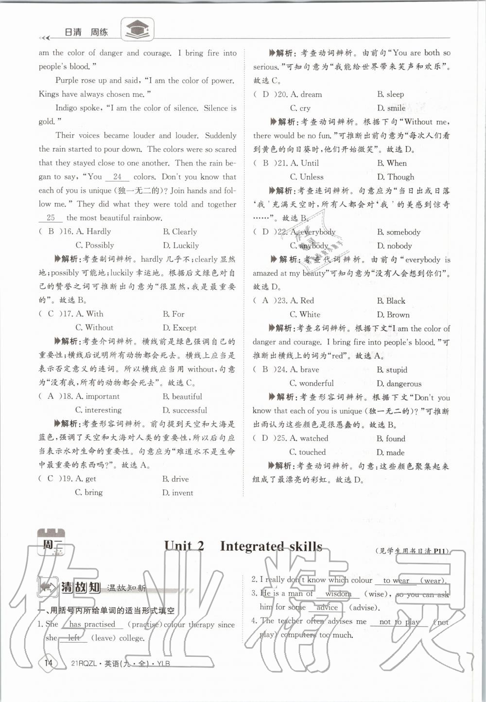 2020年日清周练九年级英语全一册译林版 第20页