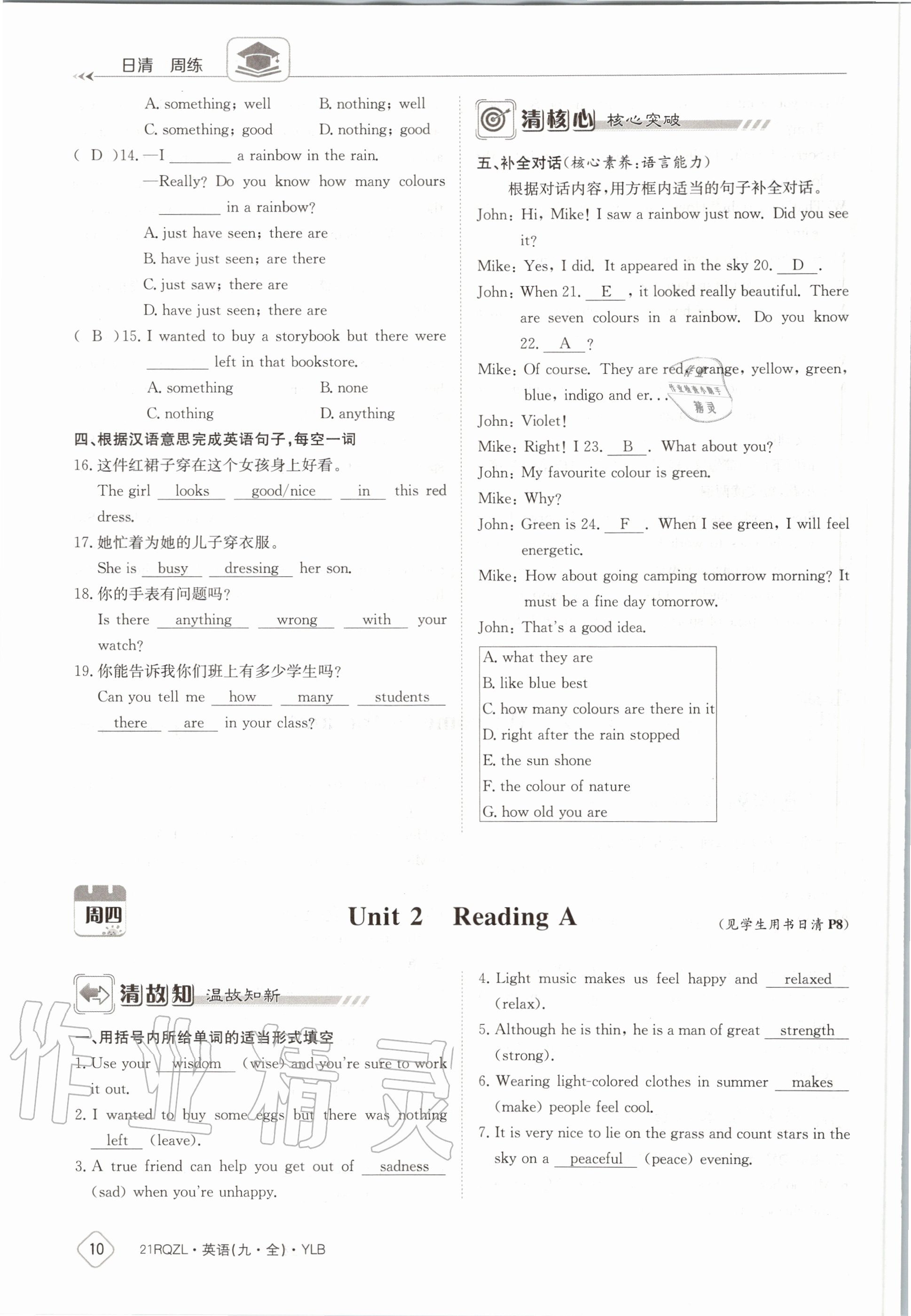 2020年日清周练九年级英语全一册译林版 第16页