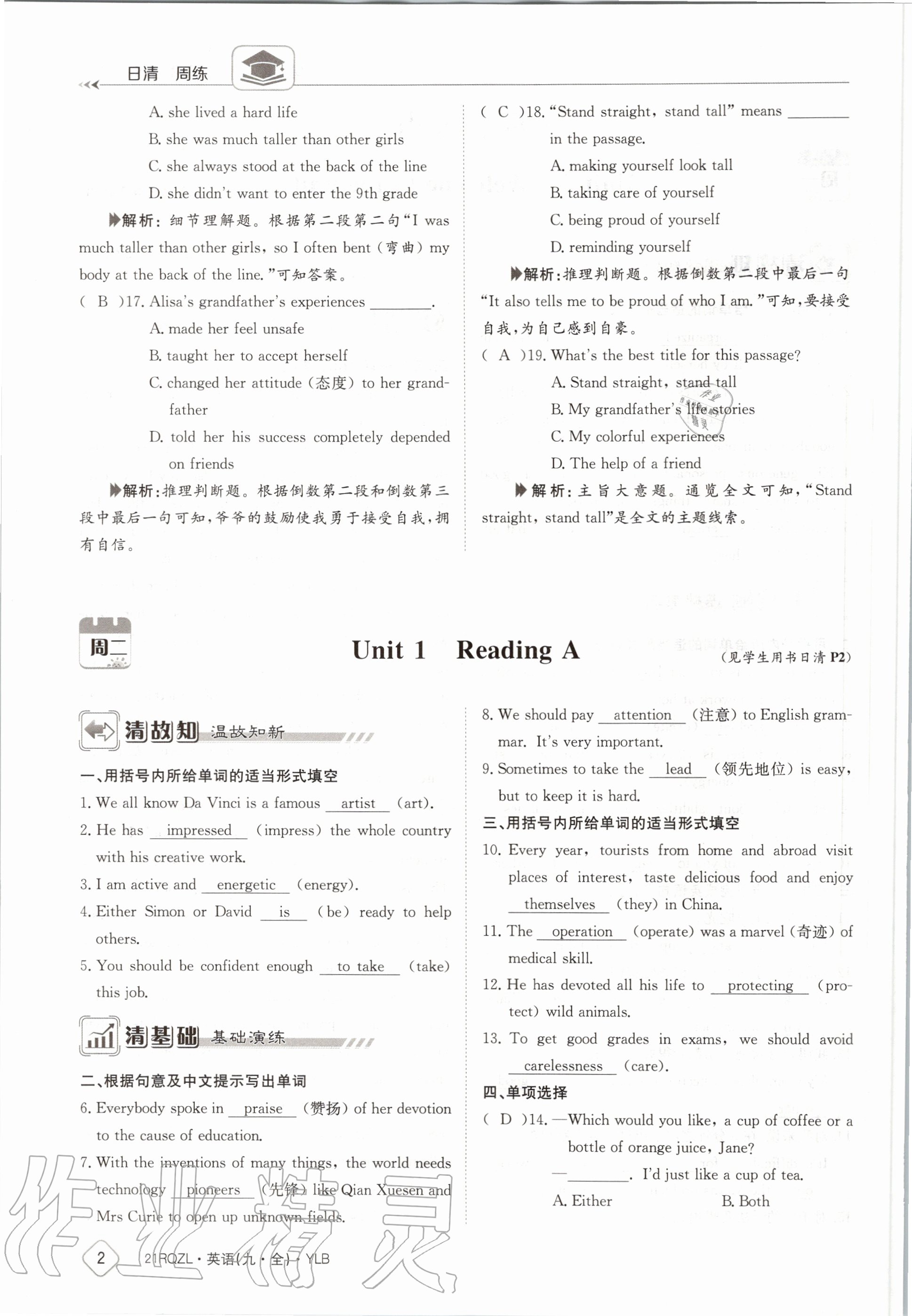 2020年日清周练九年级英语全一册译林版 第8页