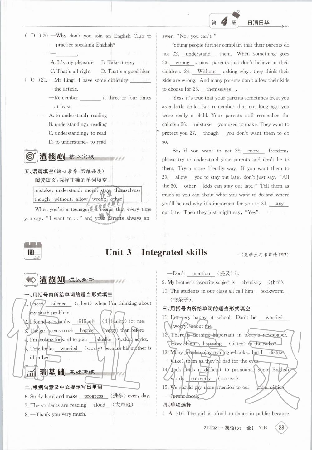 2020年日清周练九年级英语全一册译林版 第29页