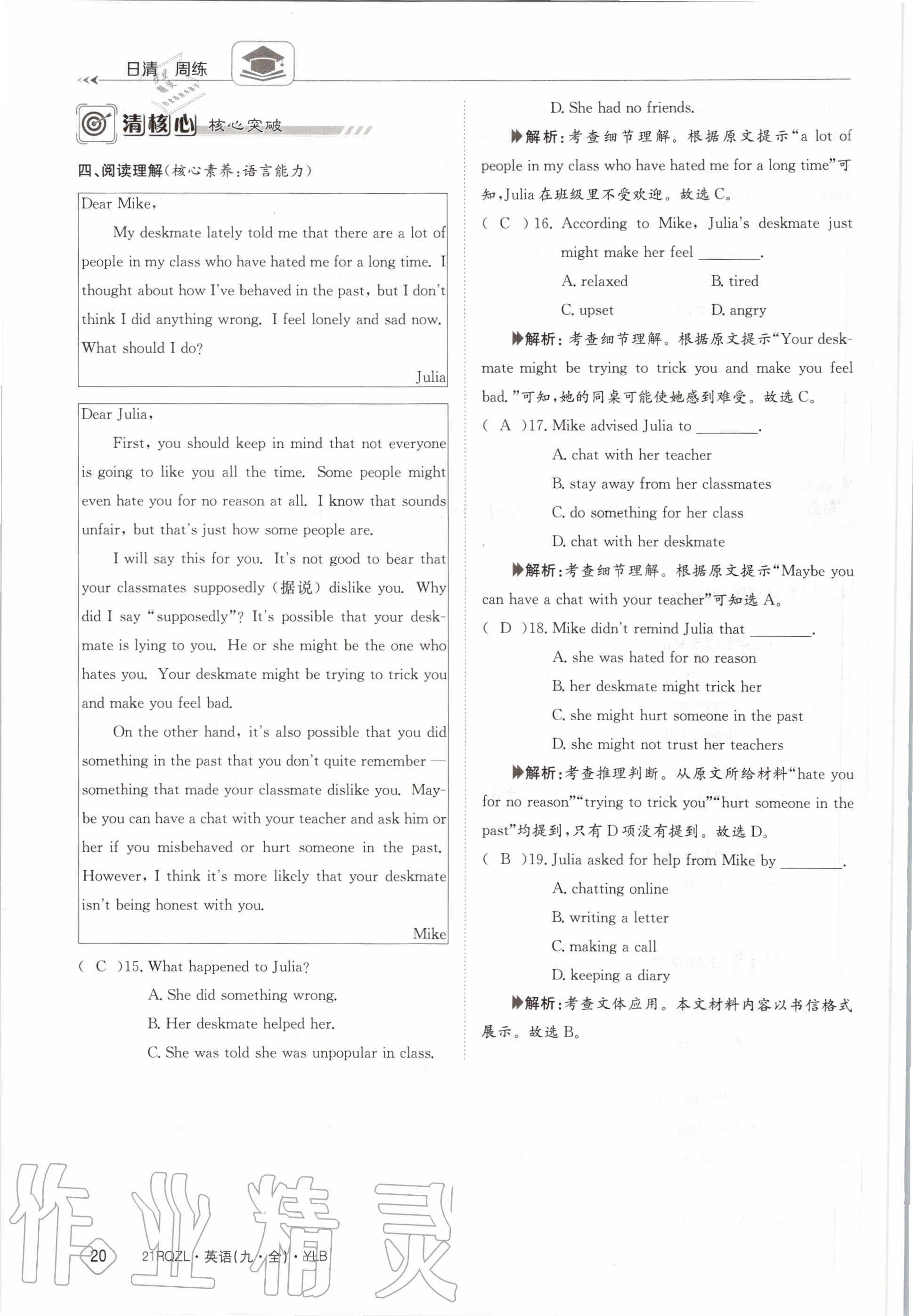 2020年日清周练九年级英语全一册译林版 第26页
