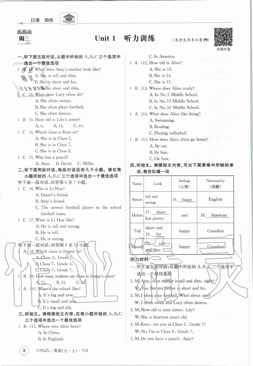 2020年日清周練七年級(jí)英語上冊譯林版 第14頁