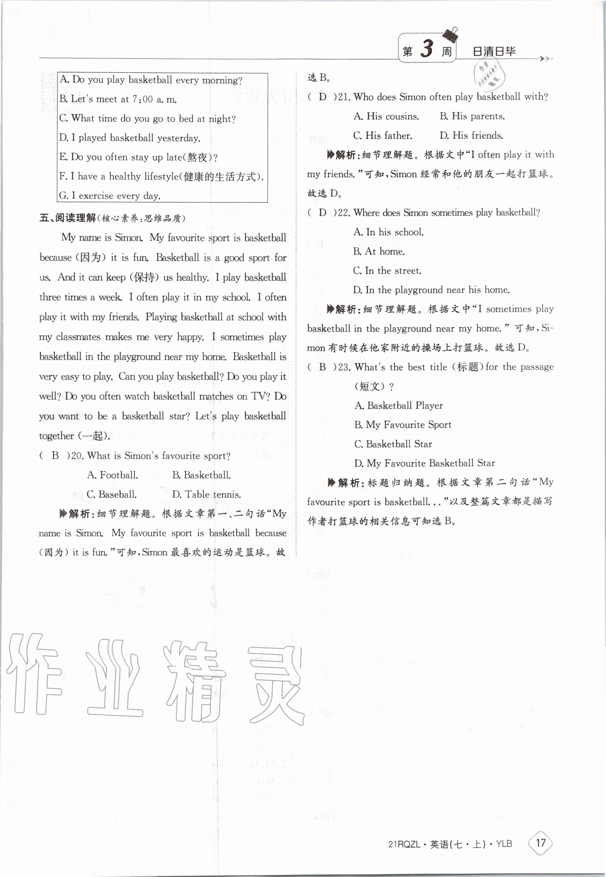 2020年日清周練七年級(jí)英語(yǔ)上冊(cè)譯林版 第23頁(yè)