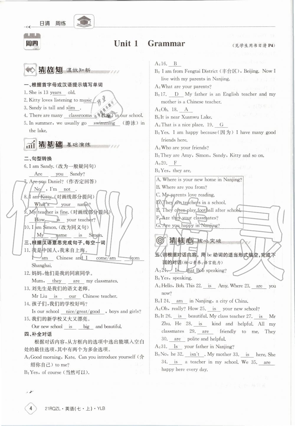 2020年日清周練七年級英語上冊譯林版 第10頁