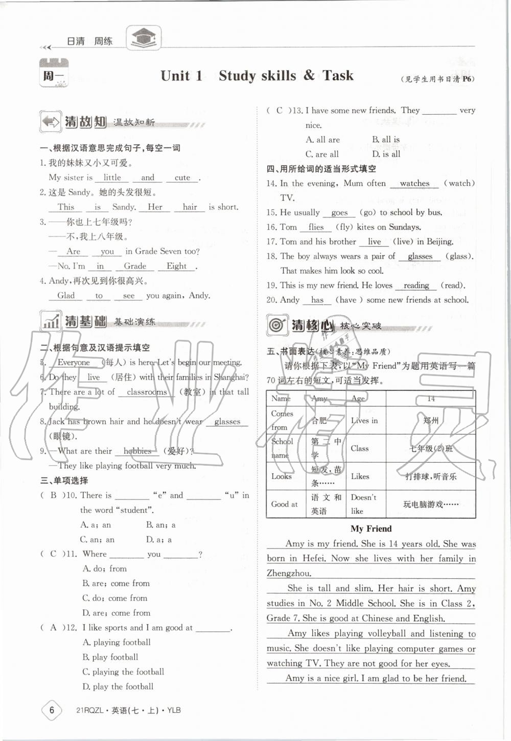 2020年日清周練七年級英語上冊譯林版 第12頁