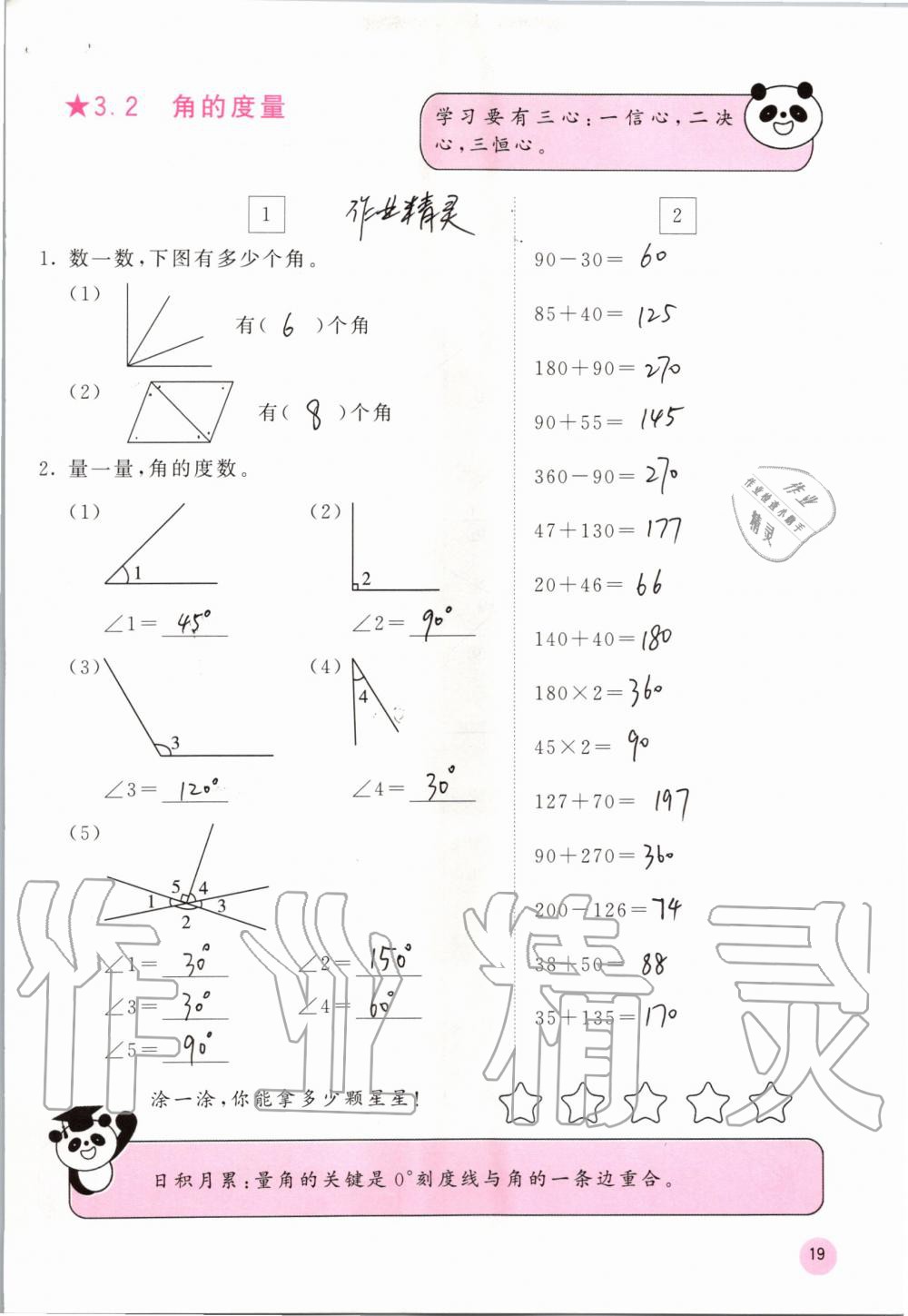 2020年快樂口算四年級數學上冊人教版A版 參考答案第19頁