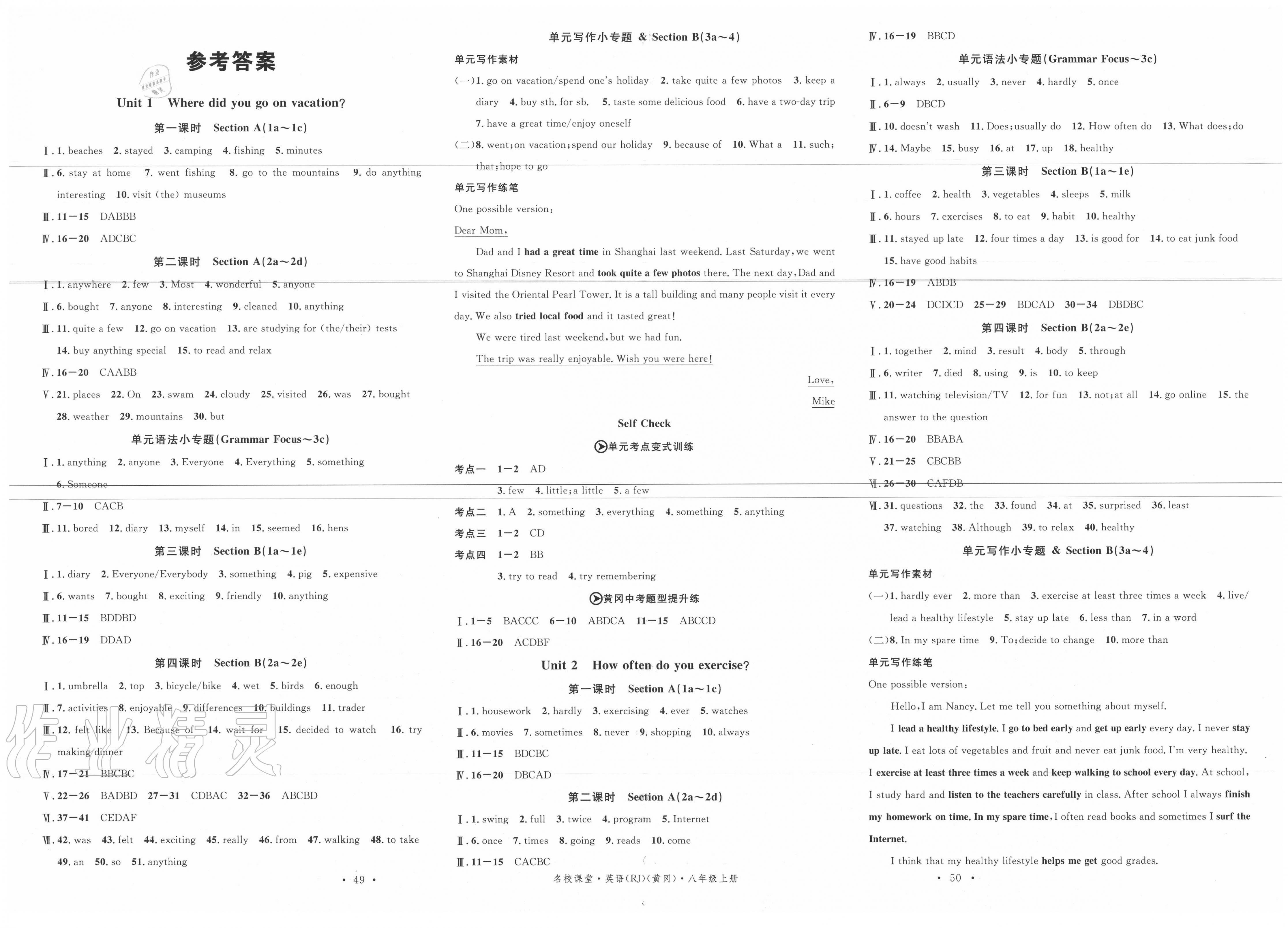 2020年名校课堂八年级英语上册人教版1黄冈专版答案—青夏教育精英