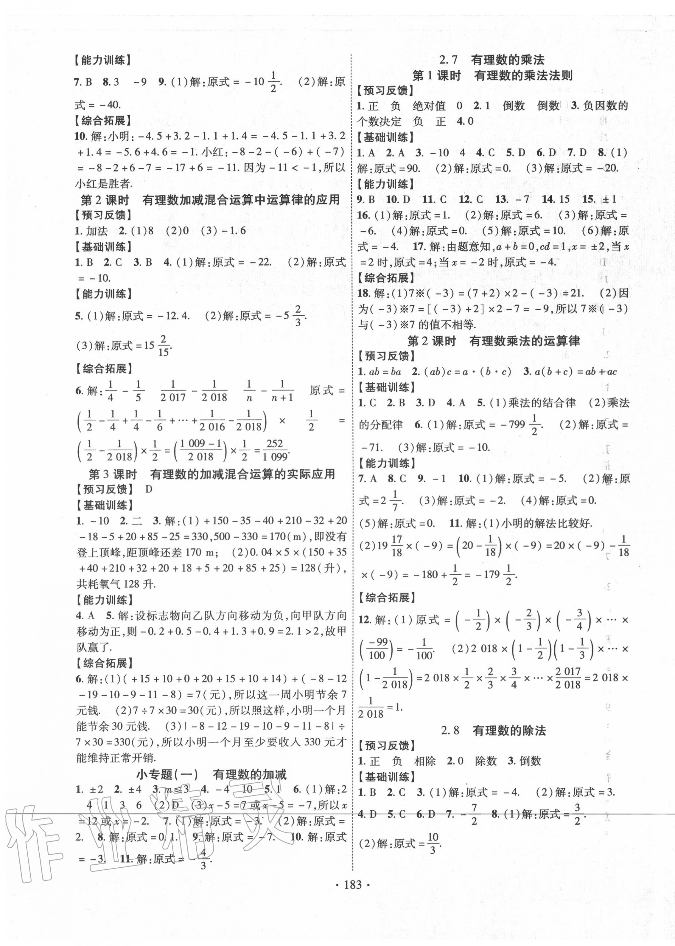 2020年课时掌控七年级数学上册北师大版 第3页