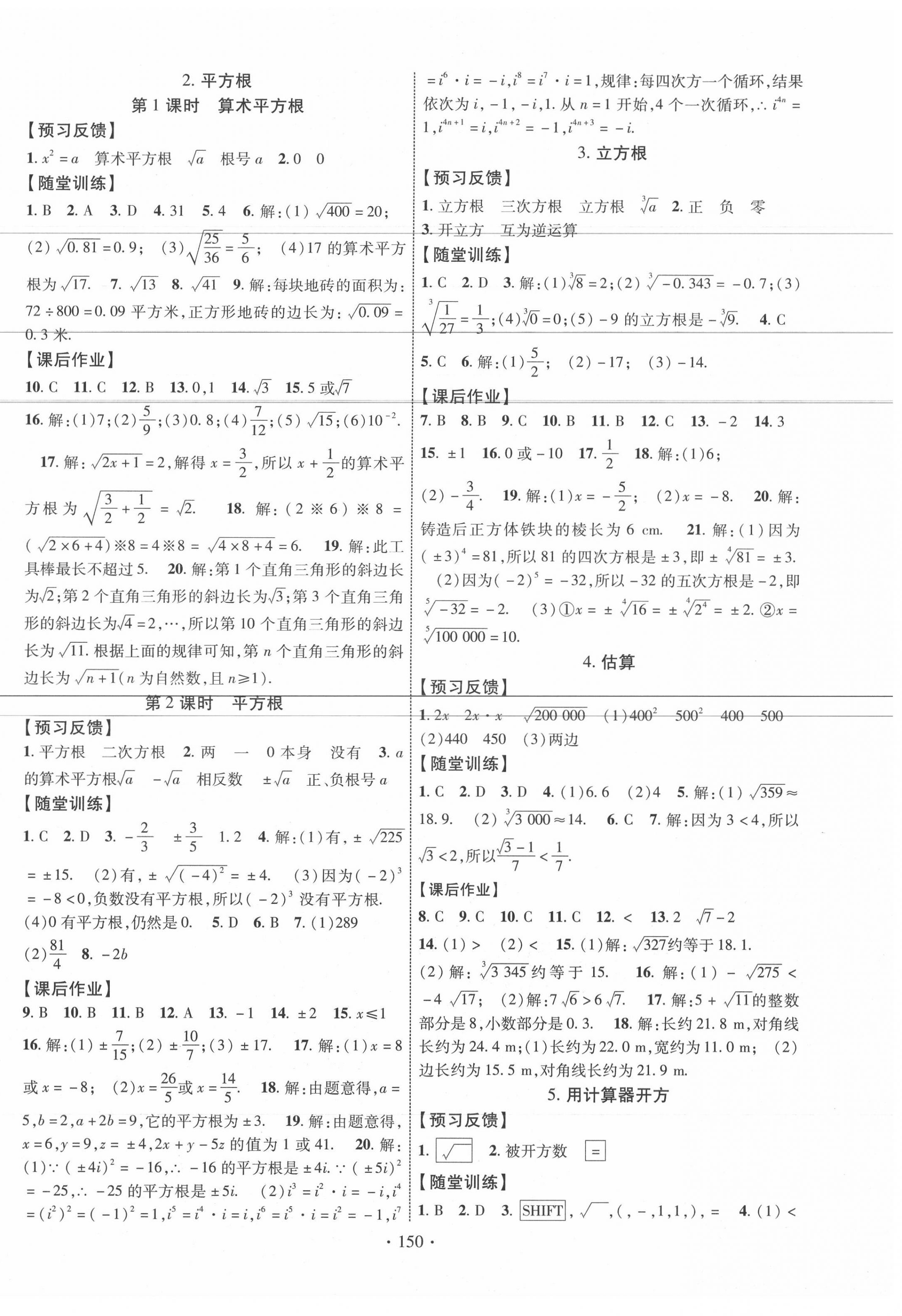 2020年课时掌控八年级数学上册北师大版 第2页