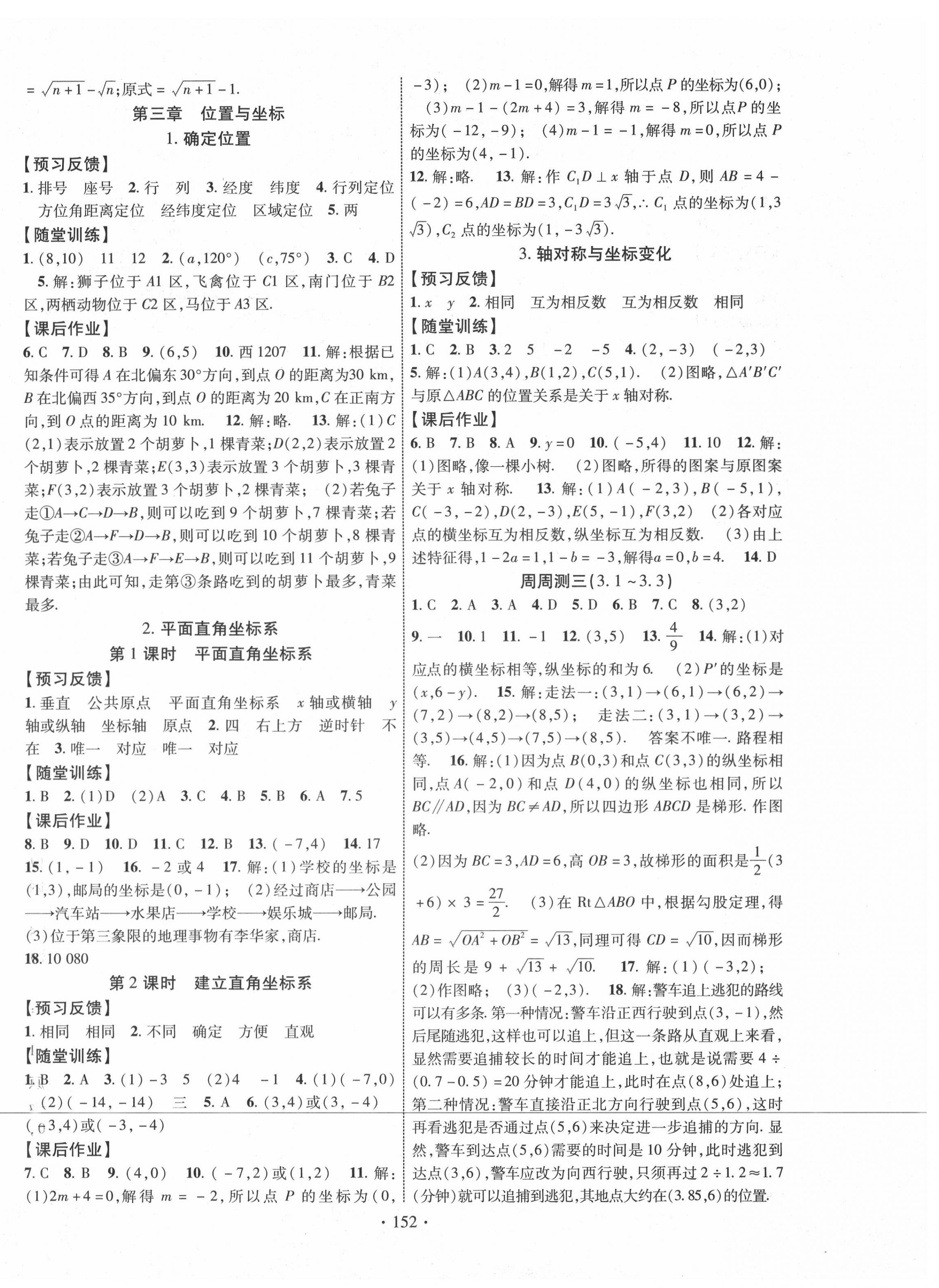 2020年课时掌控八年级数学上册北师大版 第4页