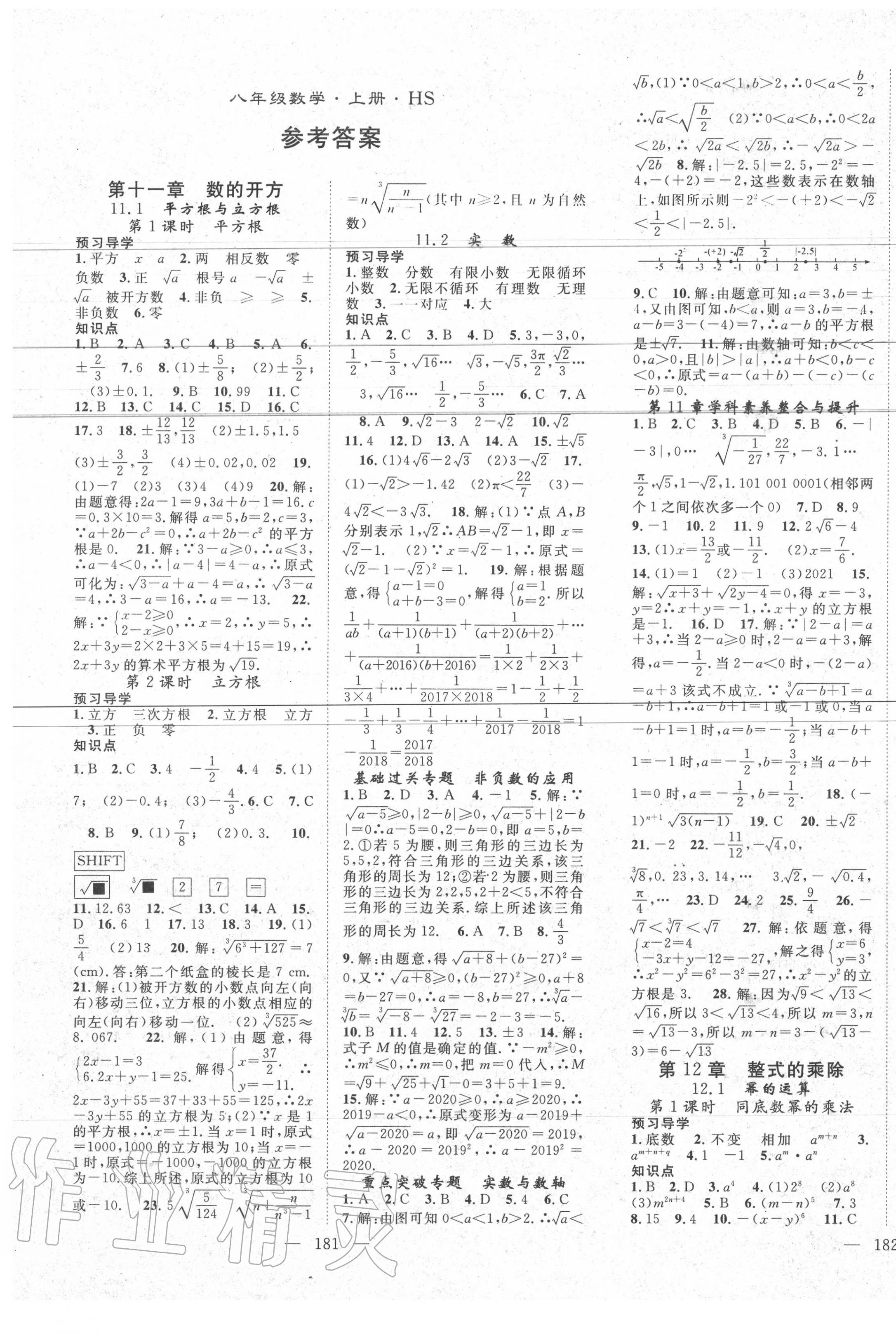 2020年名師學(xué)案八年級數(shù)學(xué)上冊華師大版 第1頁