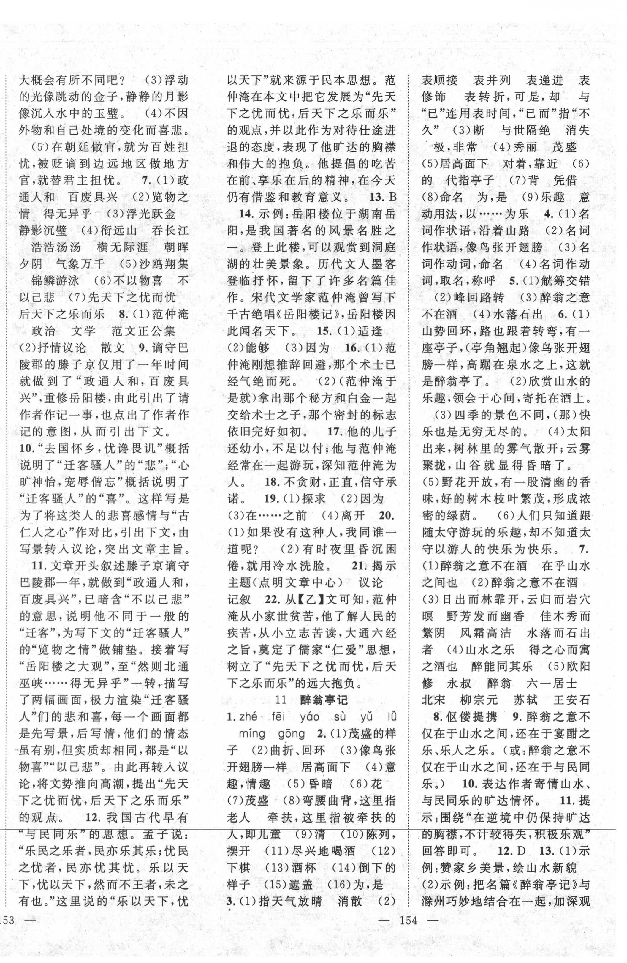 2020年名師學(xué)案九年級語文上冊人教版 第4頁