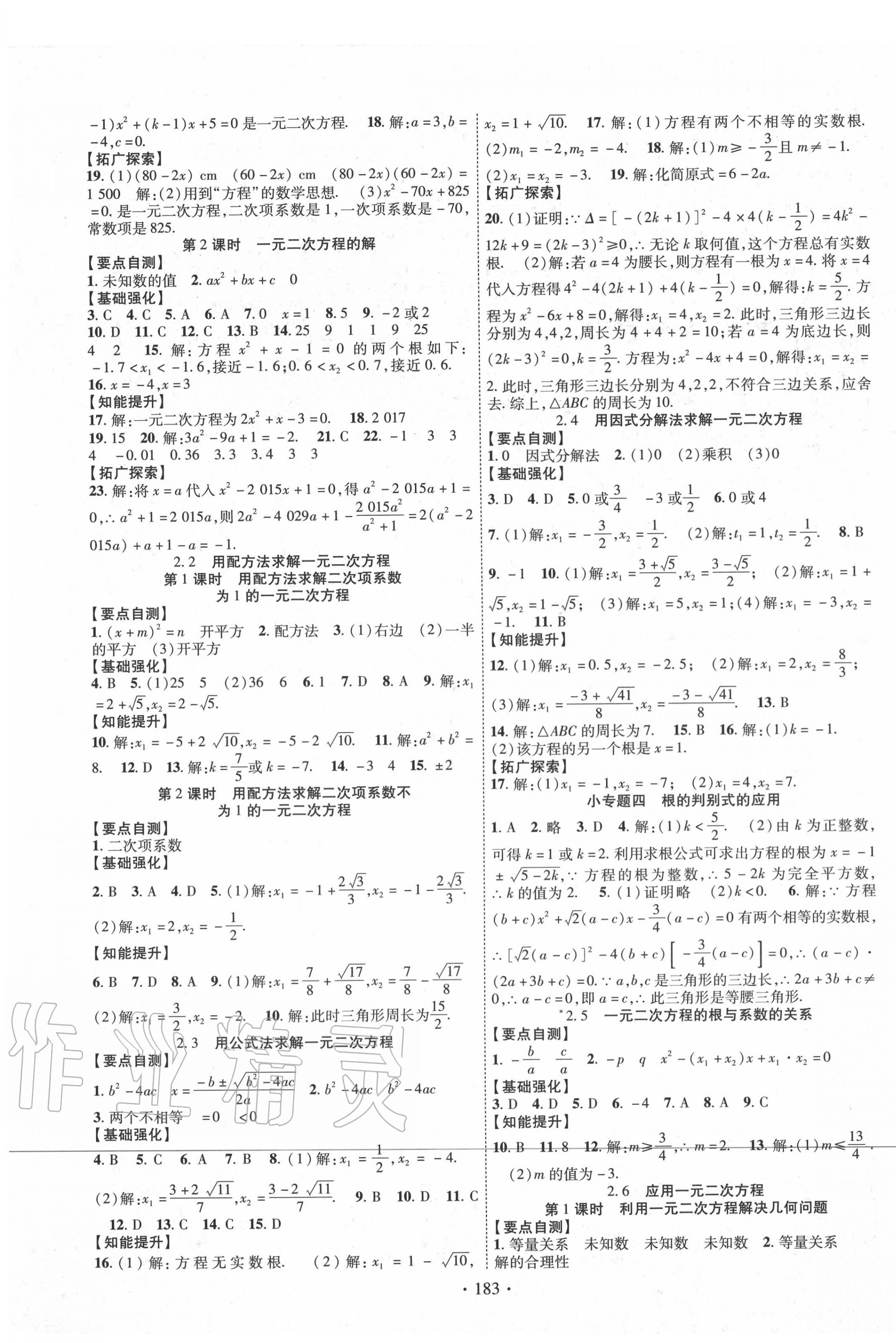 2020年暢優(yōu)新課堂九年級(jí)數(shù)學(xué)上冊北師大版 第3頁