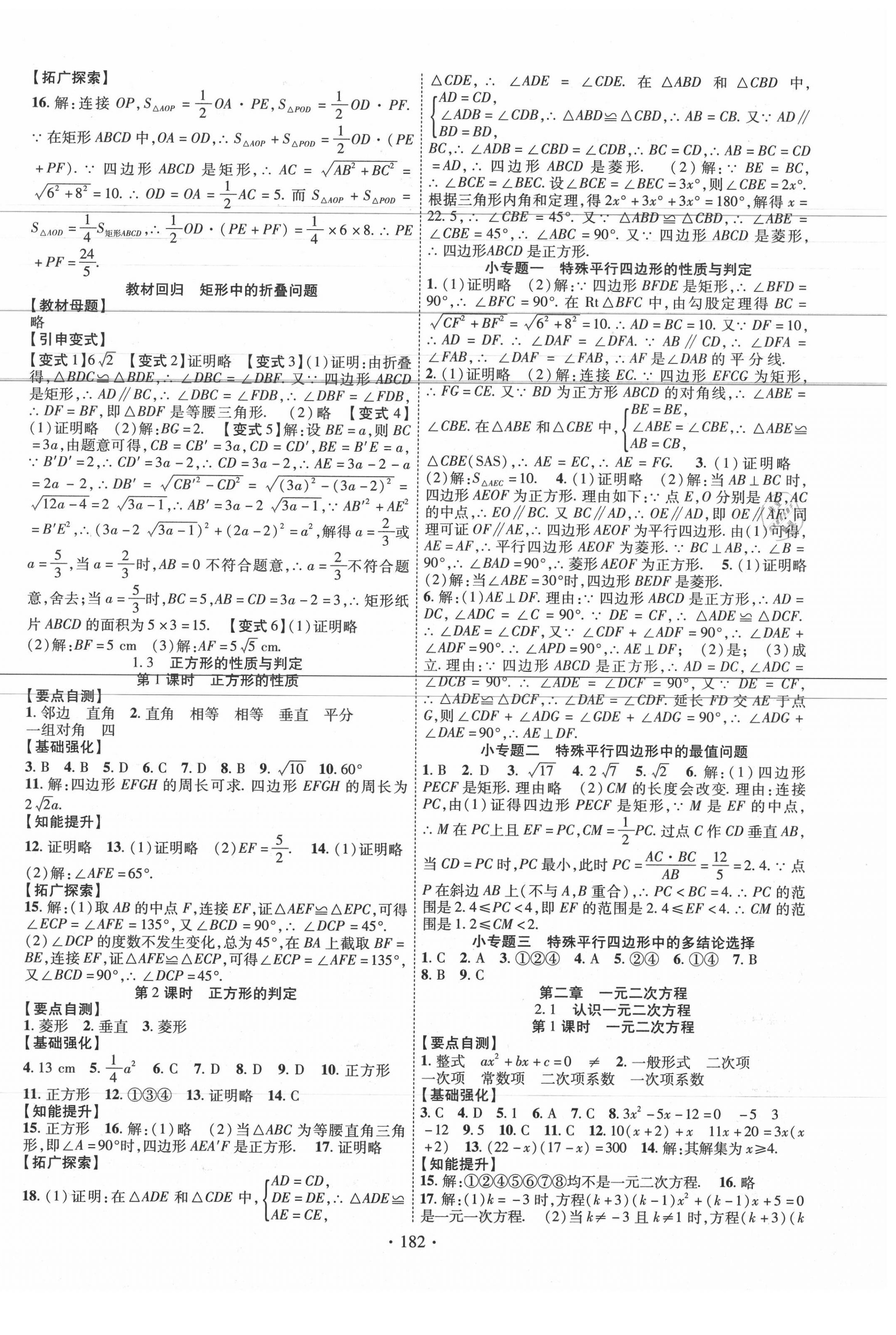 2020年暢優(yōu)新課堂九年級(jí)數(shù)學(xué)上冊(cè)北師大版 第2頁(yè)