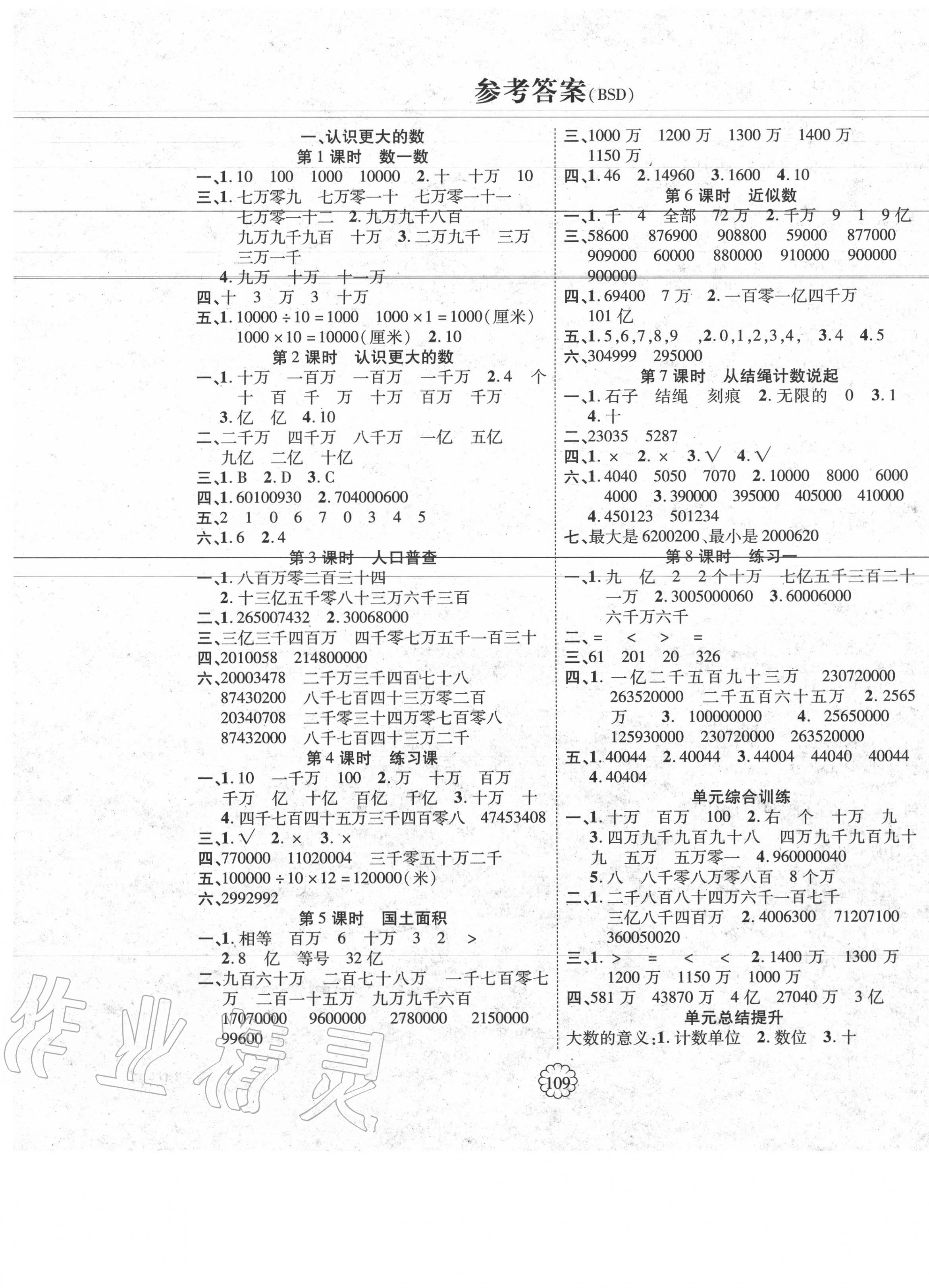 2020年暢優(yōu)新課堂四年級(jí)數(shù)學(xué)上冊(cè)北師大版 第1頁