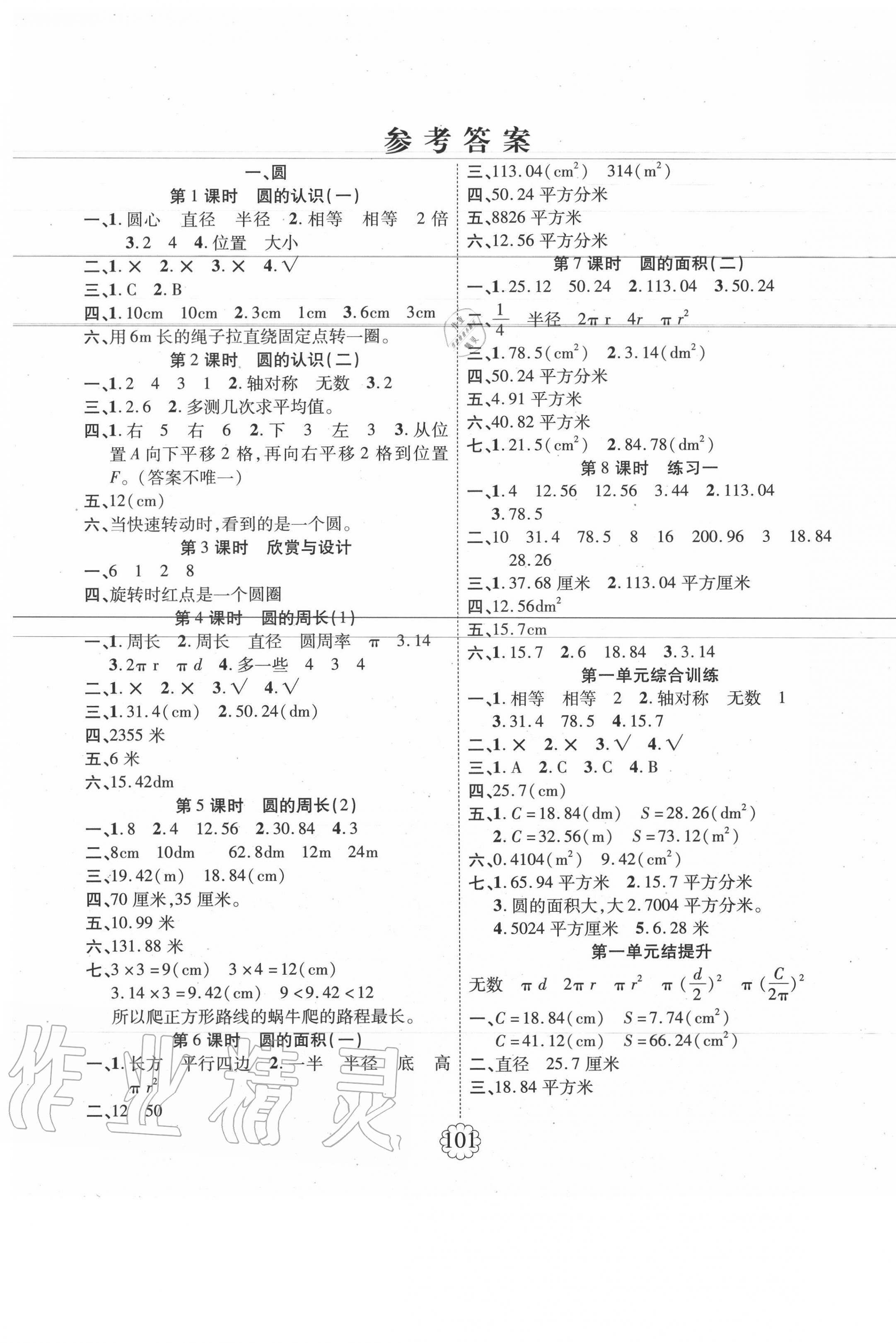 2020年畅优新课堂六年级数学上册北师大版 第1页