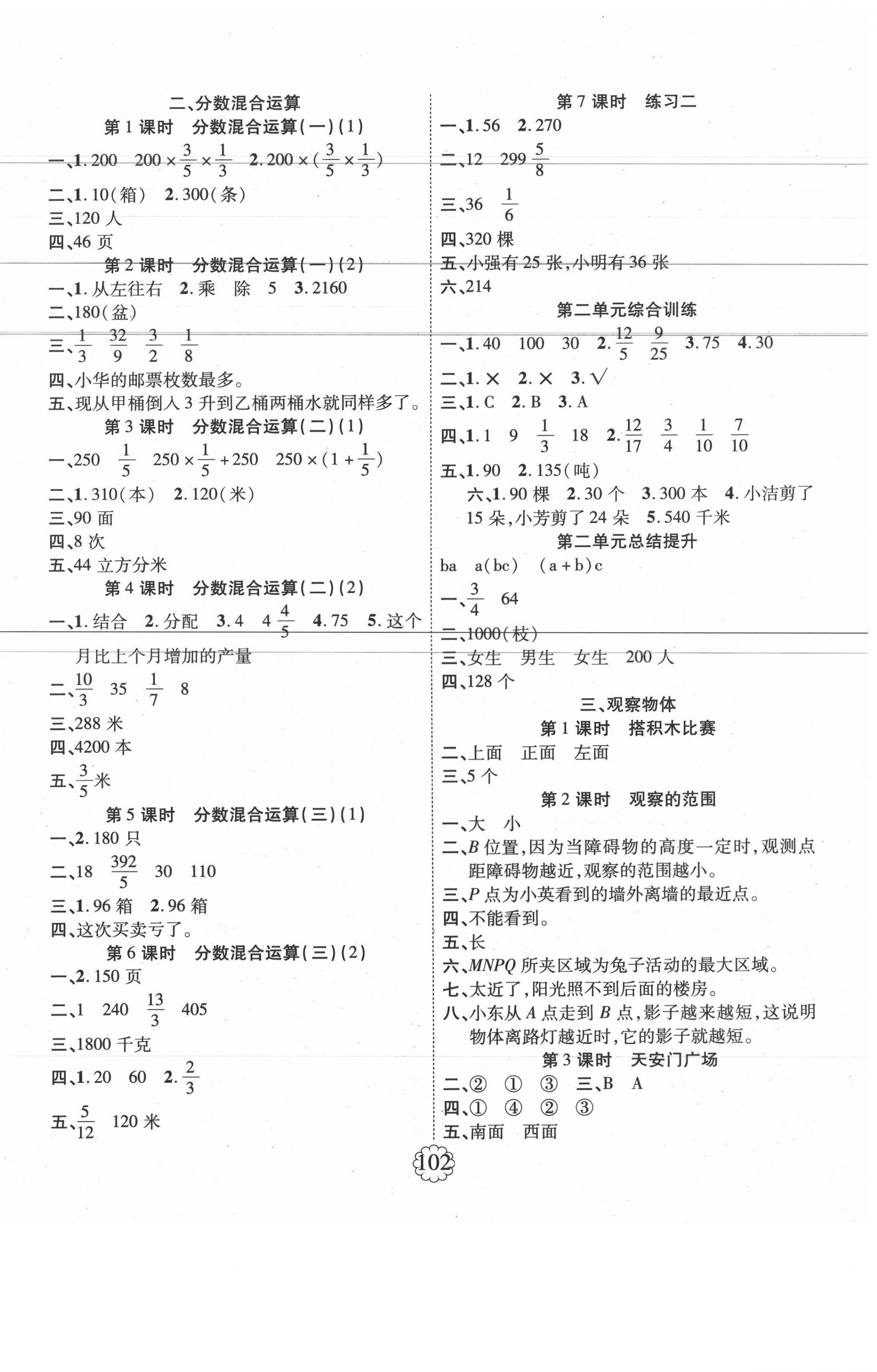 2020年畅优新课堂六年级数学上册北师大版 第2页