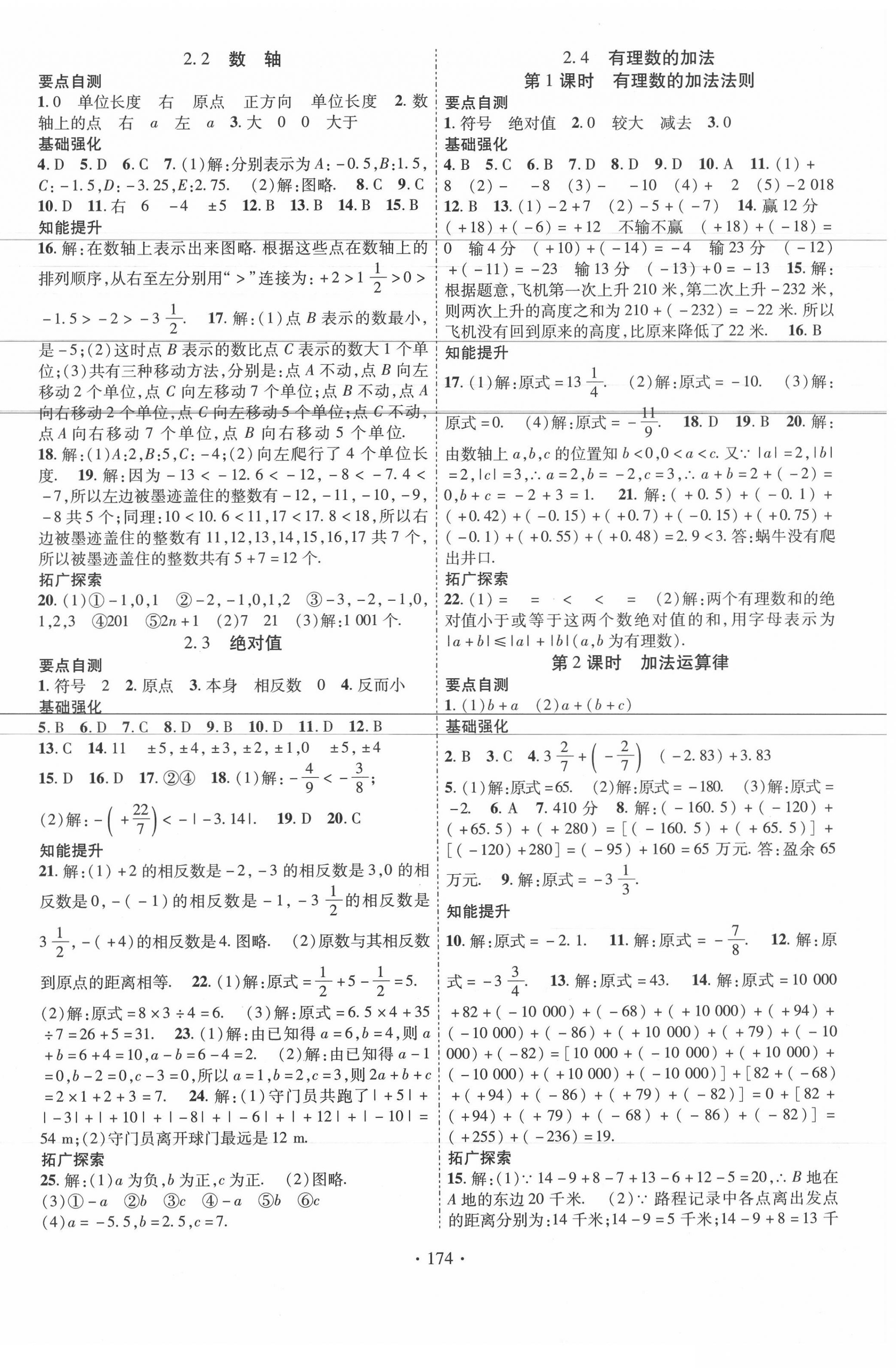 2020年暢優(yōu)新課堂七年級數(shù)學(xué)上冊北師大版 第2頁