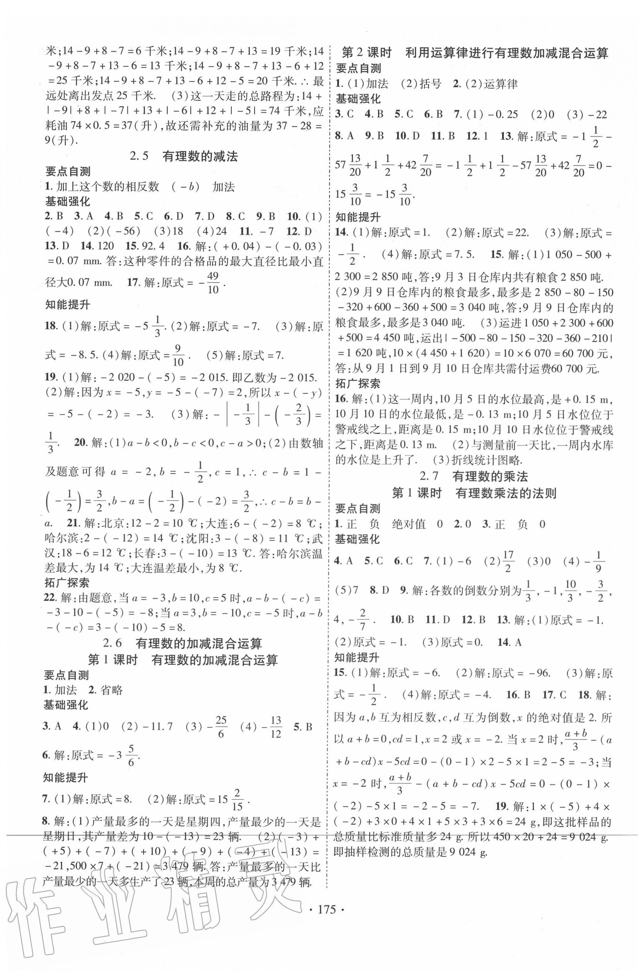 2020年暢優(yōu)新課堂七年級數學上冊北師大版 第3頁