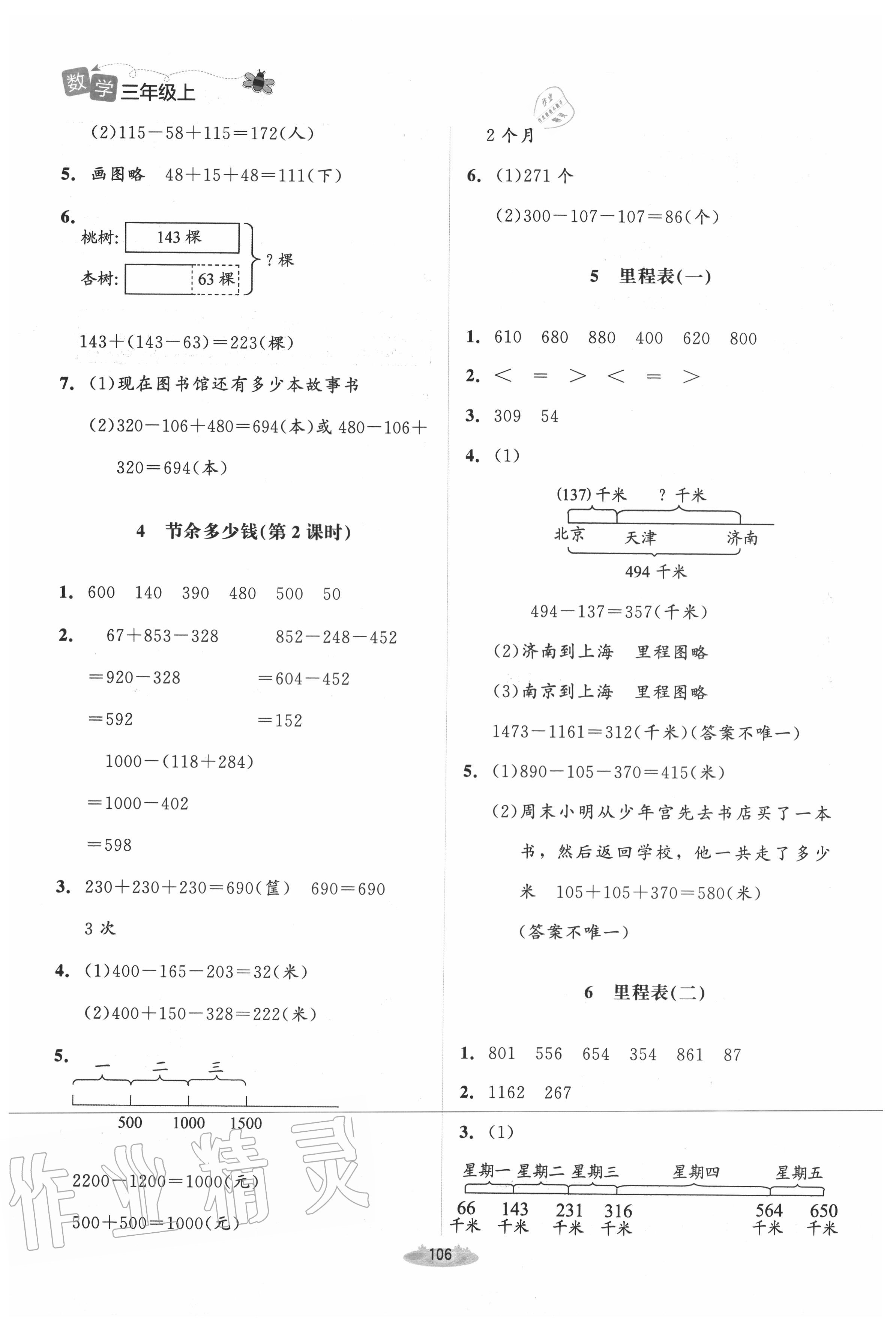 2020年课堂精练三年级数学上册北师大版 第4页