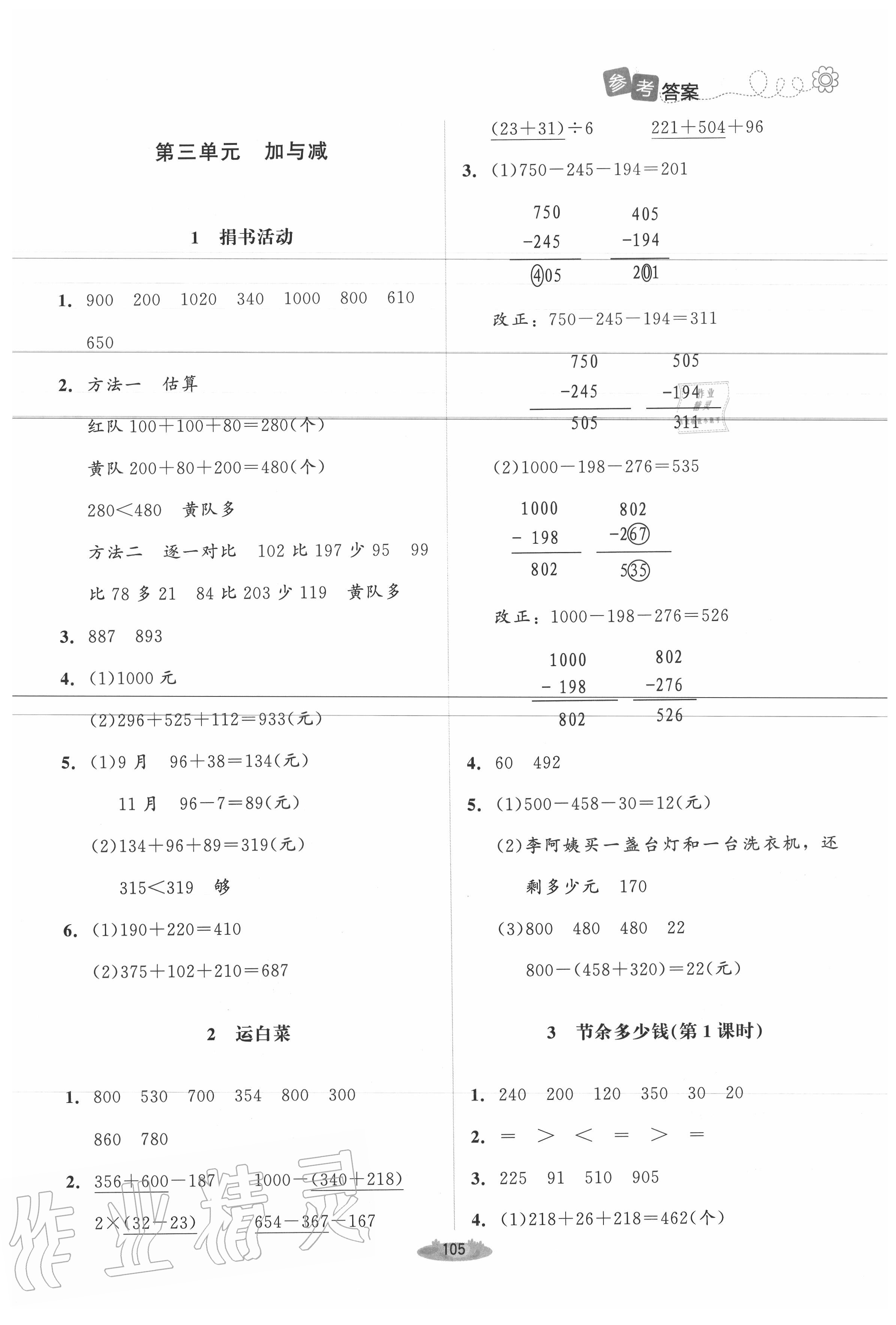 2020年课堂精练三年级数学上册北师大版 第3页