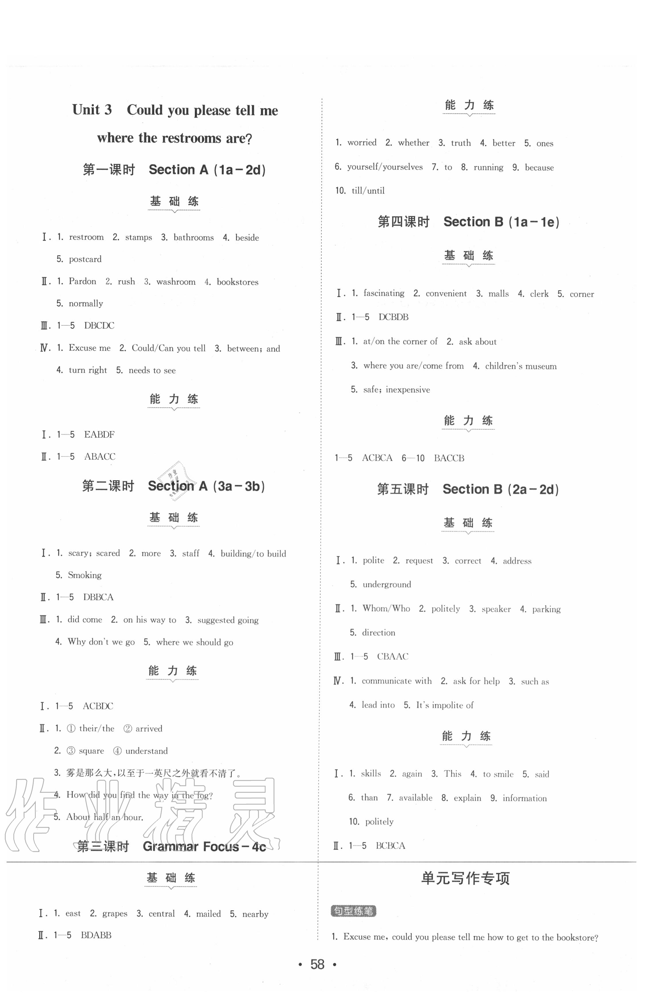 2020年一本初中英語(yǔ)九年級(jí)全一冊(cè)上人教版 第4頁(yè)