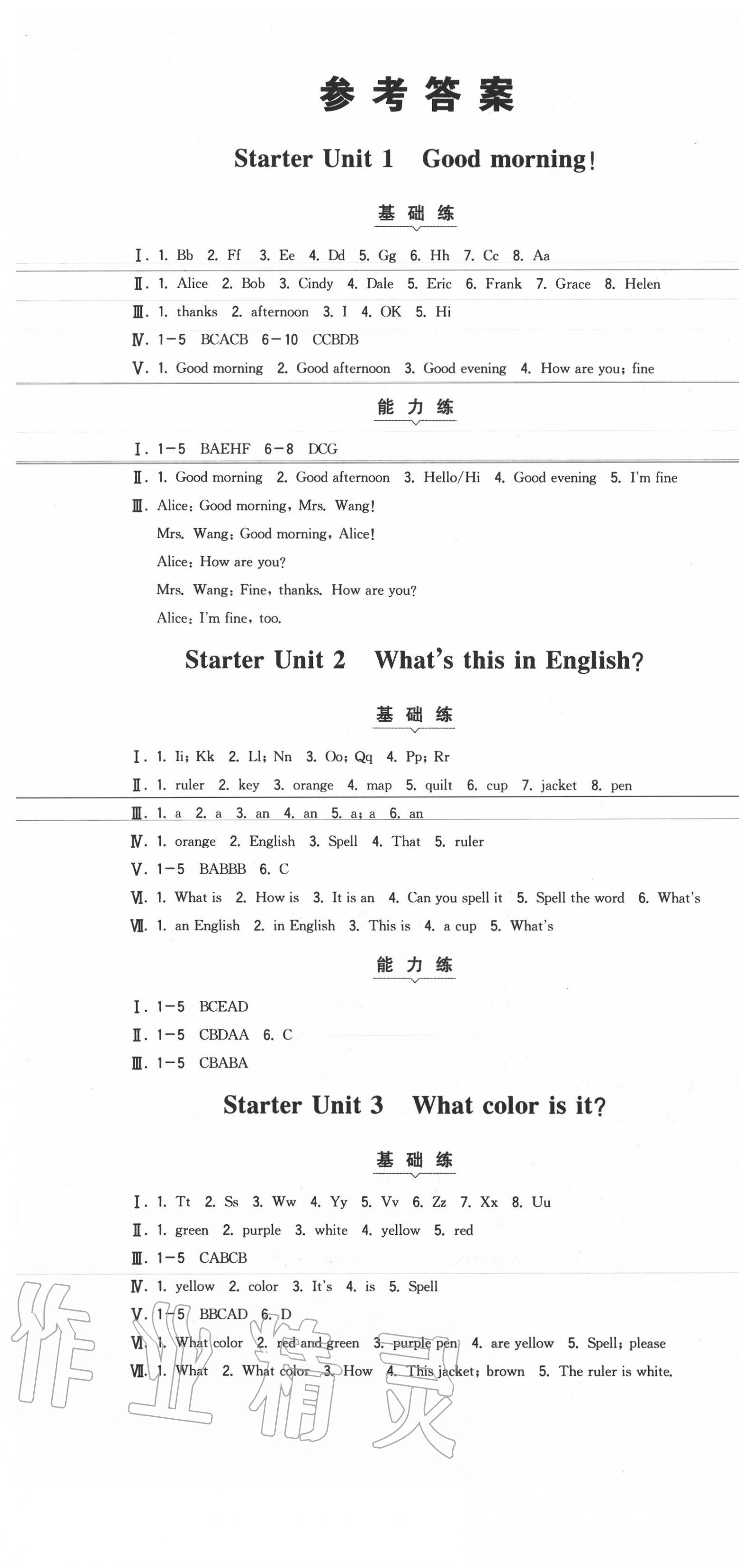 2020年一本初中英語七年級(jí)上冊(cè)人教版 第1頁