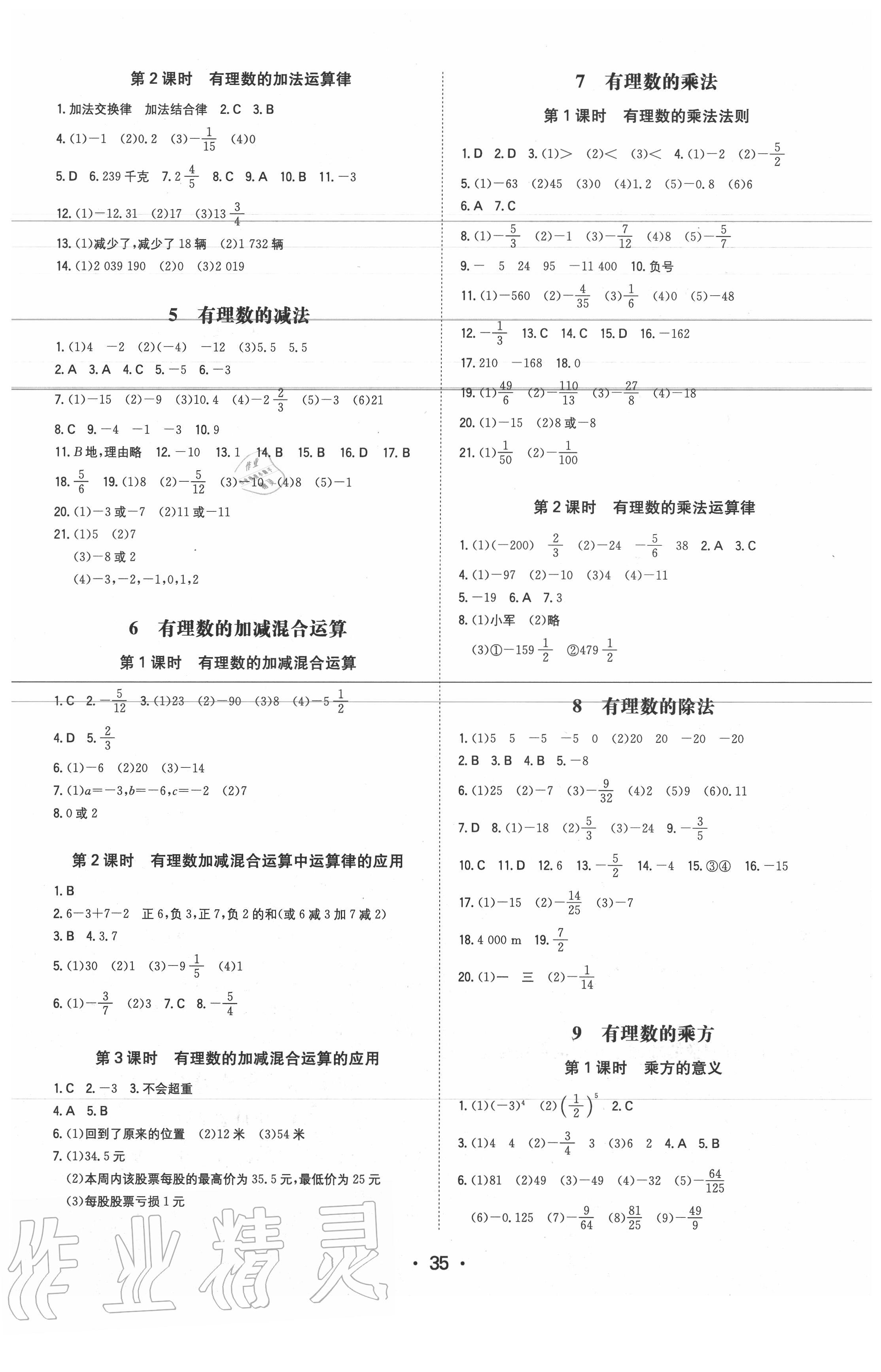 2020年一本初中数学七年级上册北师大版 第3页