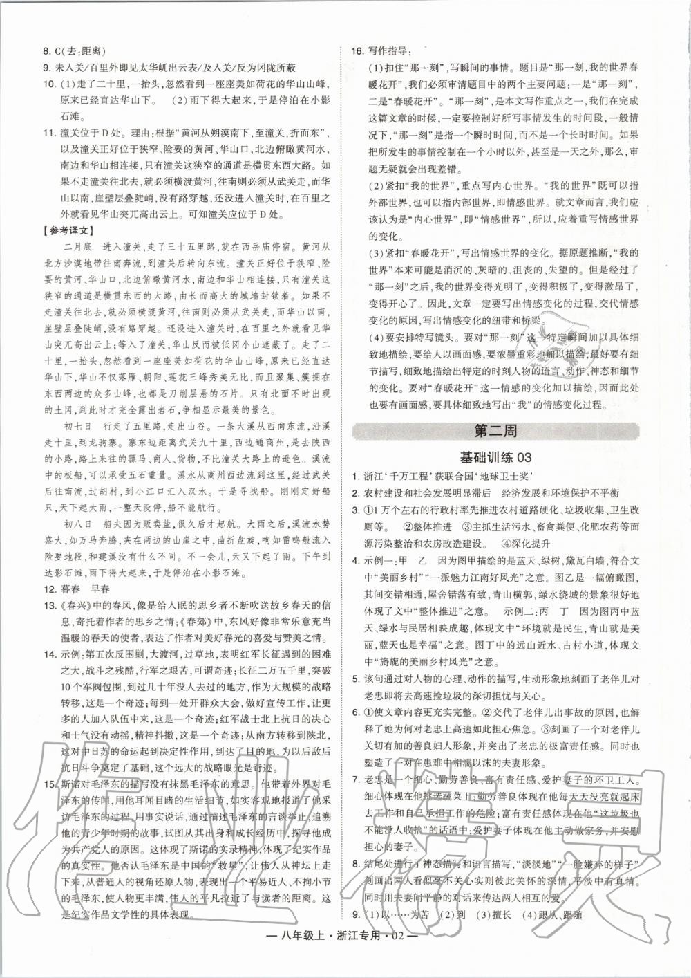 2020年學(xué)霸組合訓(xùn)練八年級語文上冊人教版浙江專用 第2頁