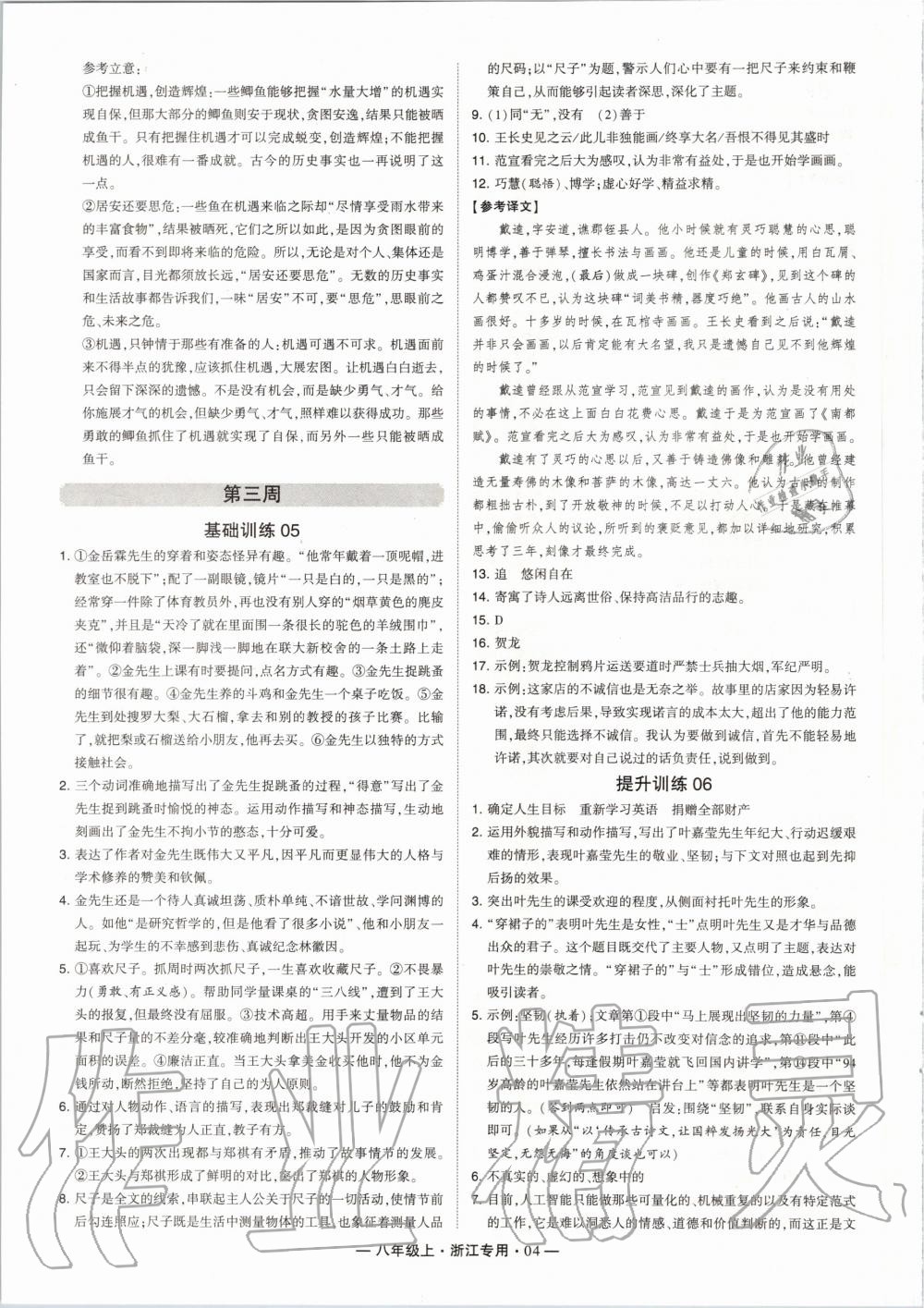 2020年學(xué)霸組合訓(xùn)練八年級(jí)語文上冊(cè)人教版浙江專用 第4頁