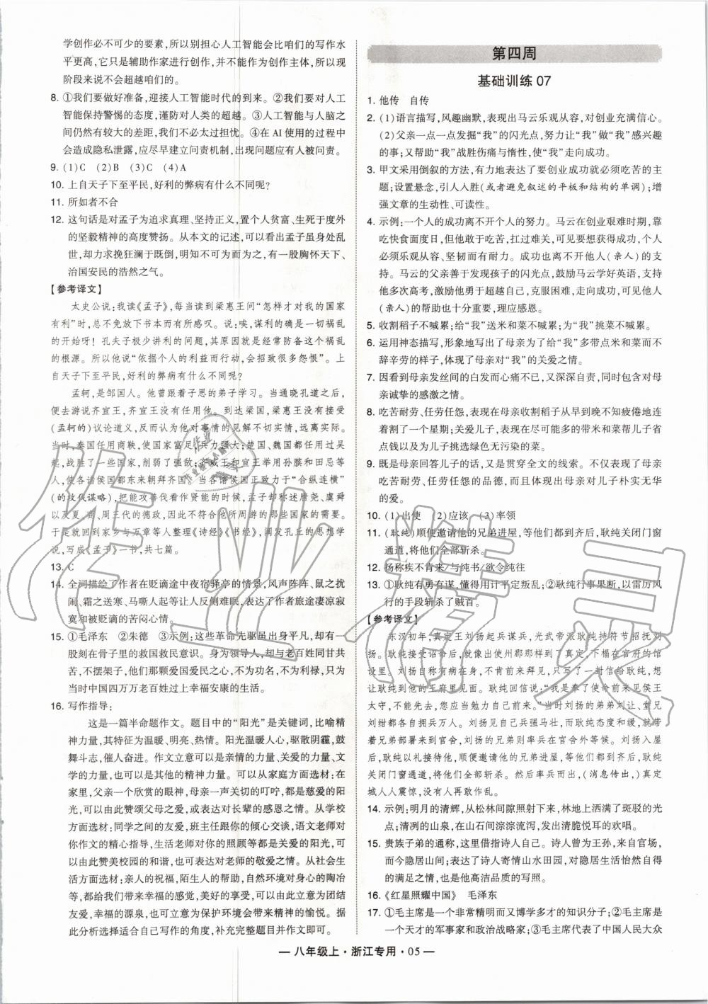 2020年學霸組合訓練八年級語文上冊人教版浙江專用 第5頁