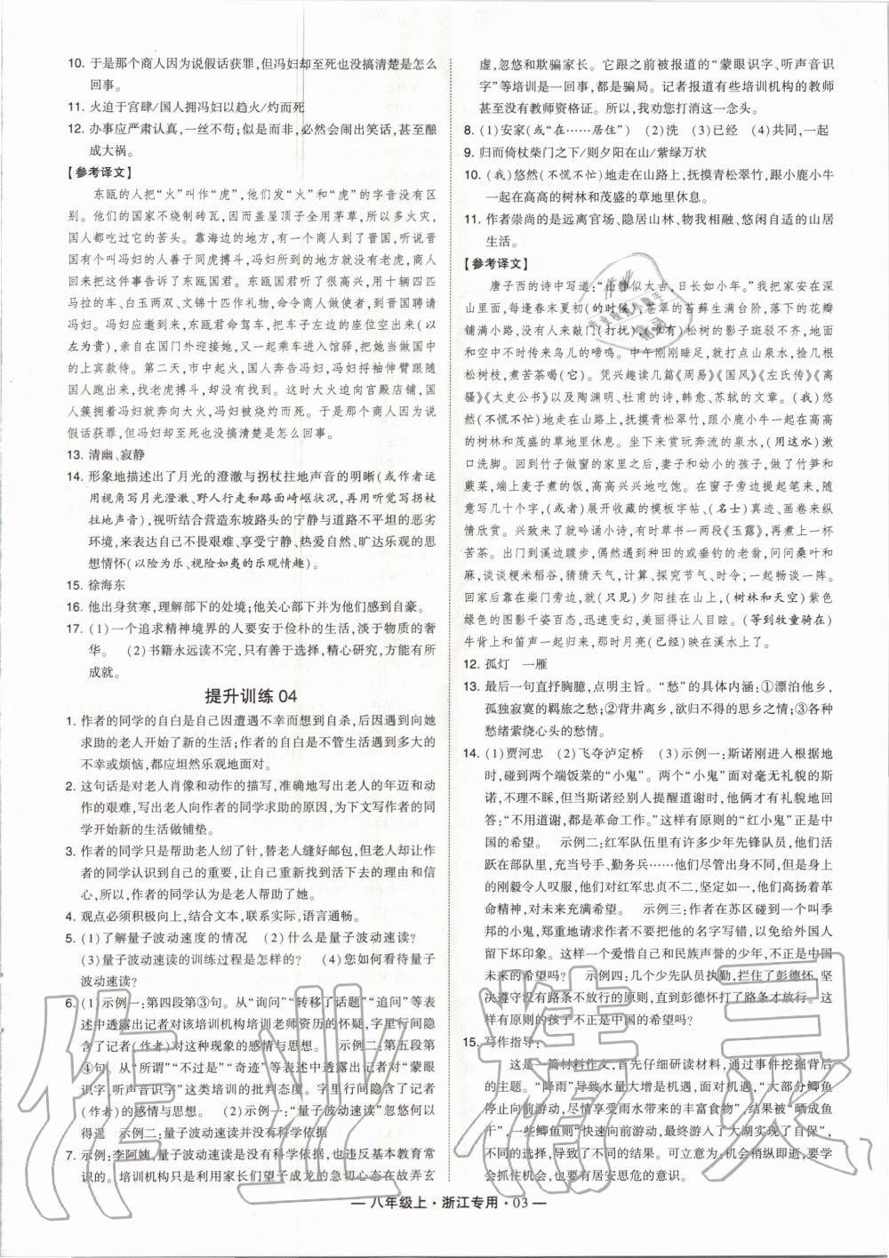 2020年學(xué)霸組合訓(xùn)練八年級語文上冊人教版浙江專用 第3頁